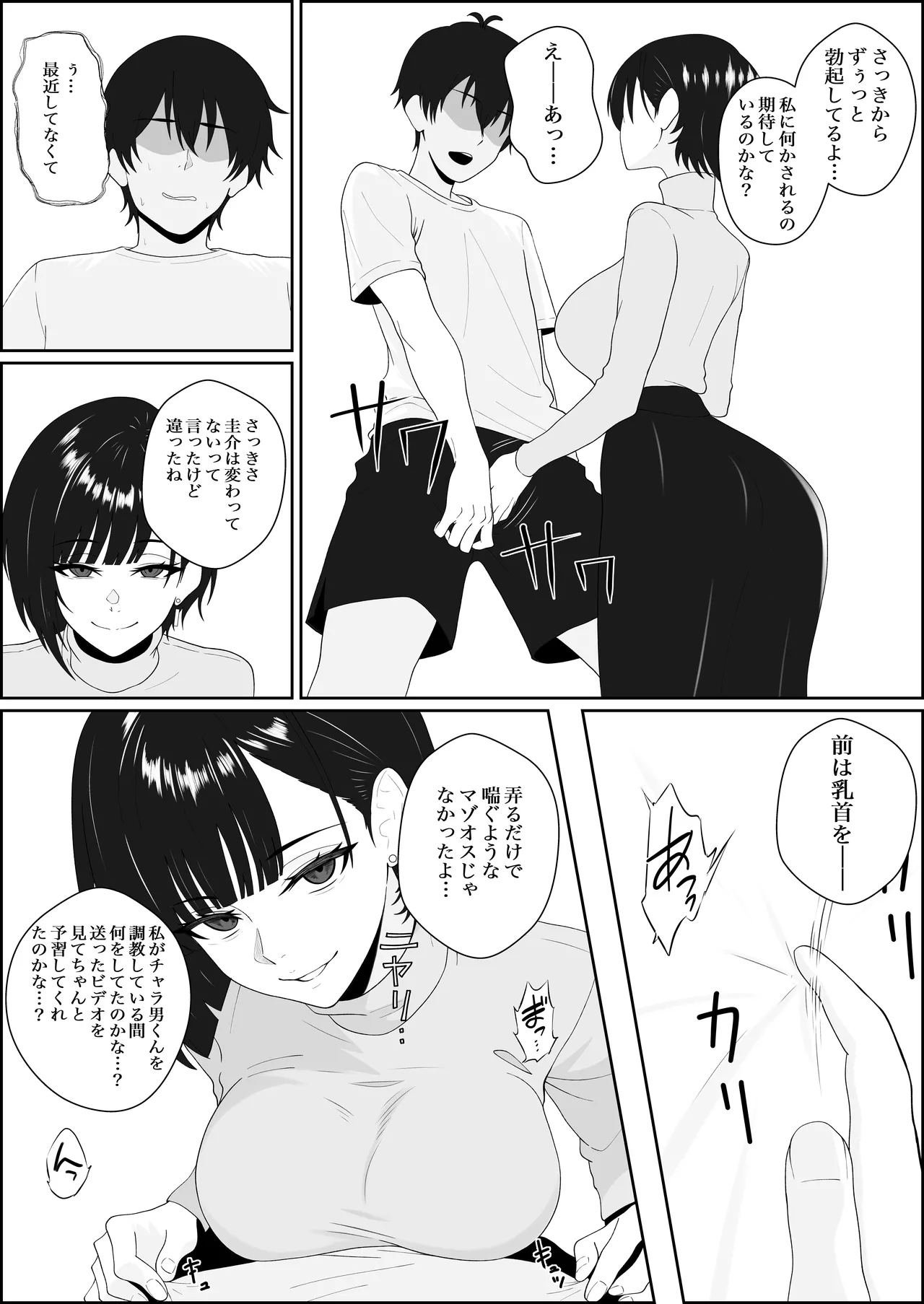 [成人14歳 (三角ノエル)] 寝取られた彼女が女王様になって帰ってきた～ルーインドで金玉をカラにされて前立腺を弄られて何度も何度もメスイキして調教されるお話～ 画像番号 13