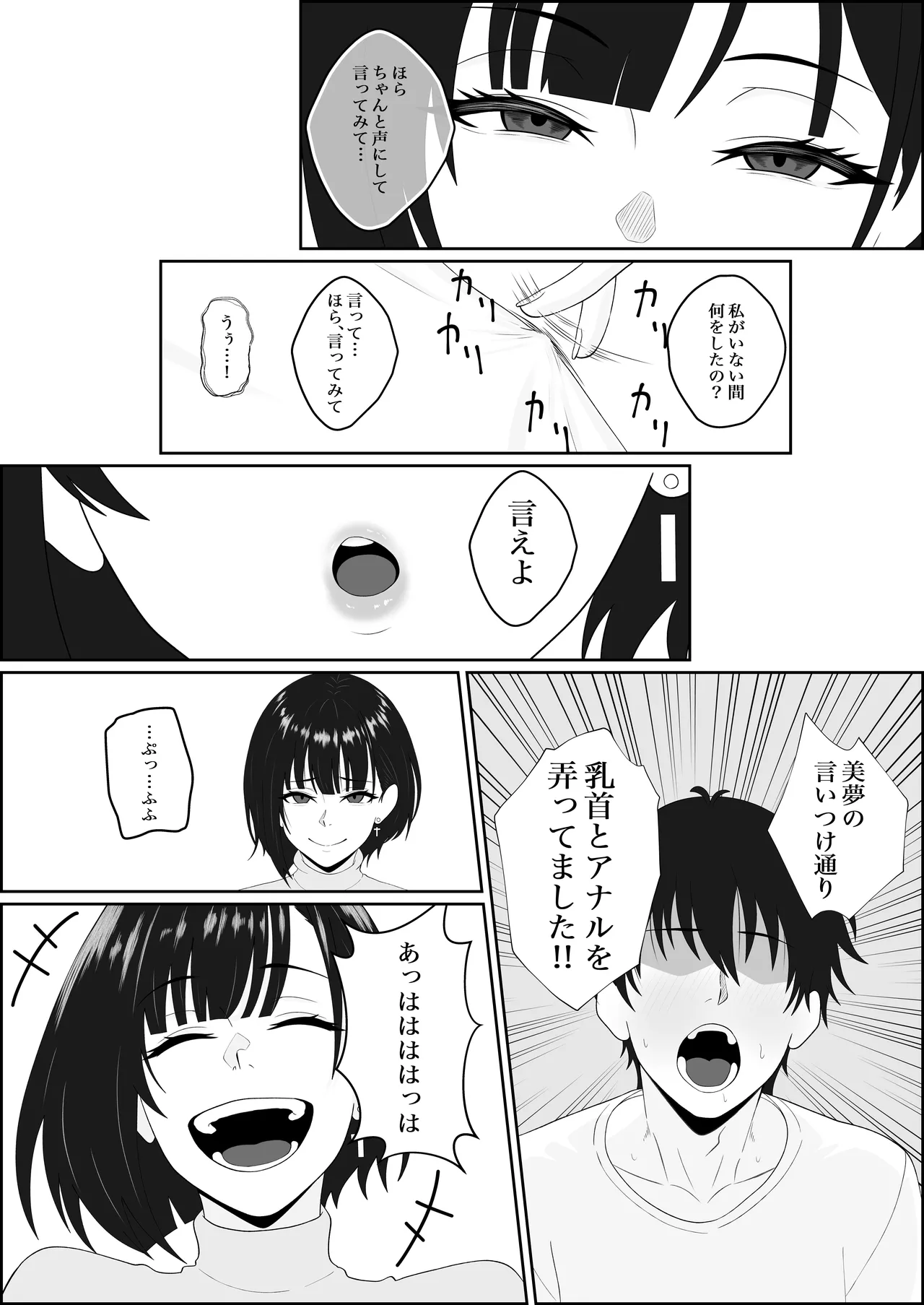 [成人14歳 (三角ノエル)] 寝取られた彼女が女王様になって帰ってきた～ルーインドで金玉をカラにされて前立腺を弄られて何度も何度もメスイキして調教されるお話～ 画像番号 14