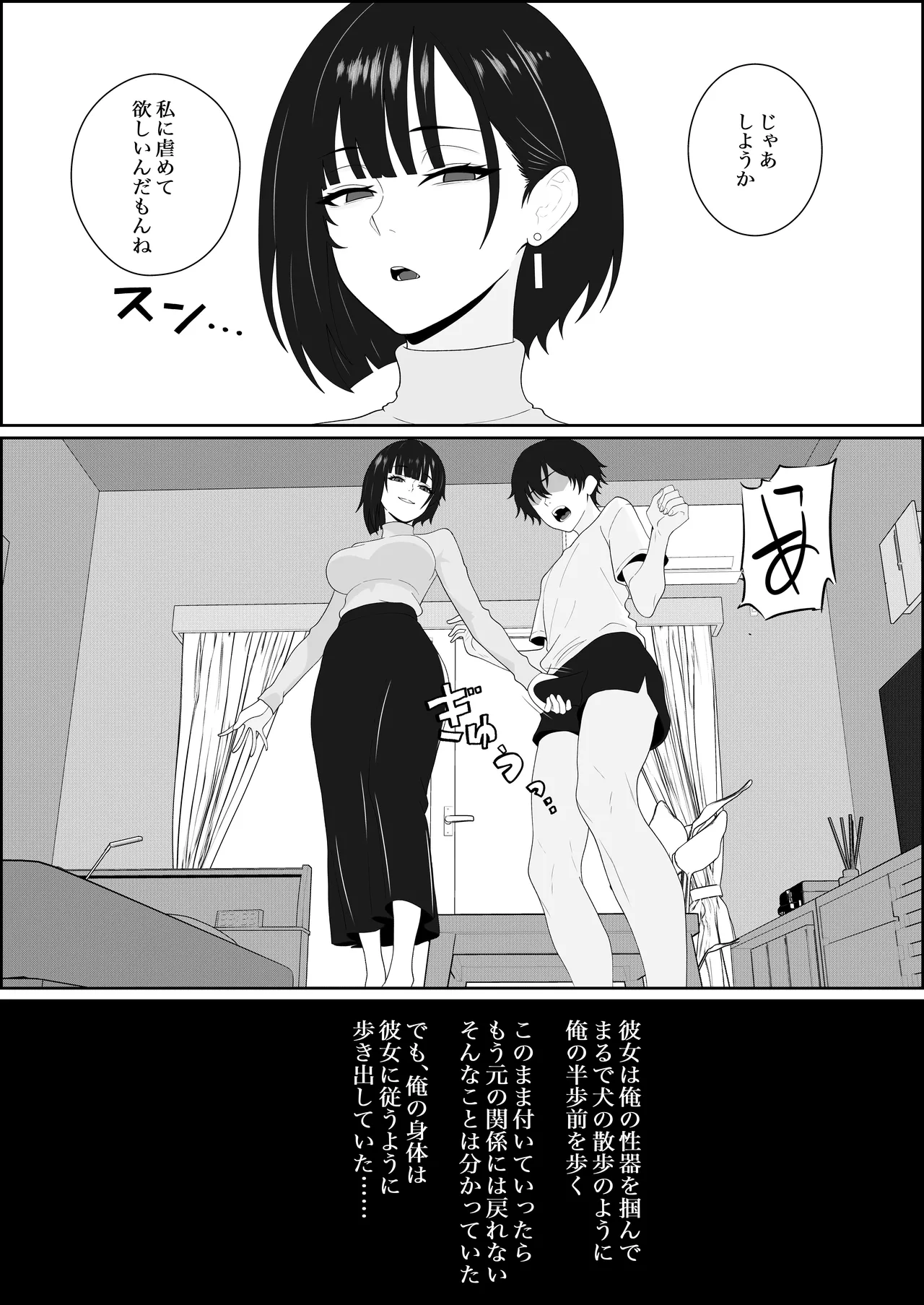 [成人14歳 (三角ノエル)] 寝取られた彼女が女王様になって帰ってきた～ルーインドで金玉をカラにされて前立腺を弄られて何度も何度もメスイキして調教されるお話～ 画像番号 15