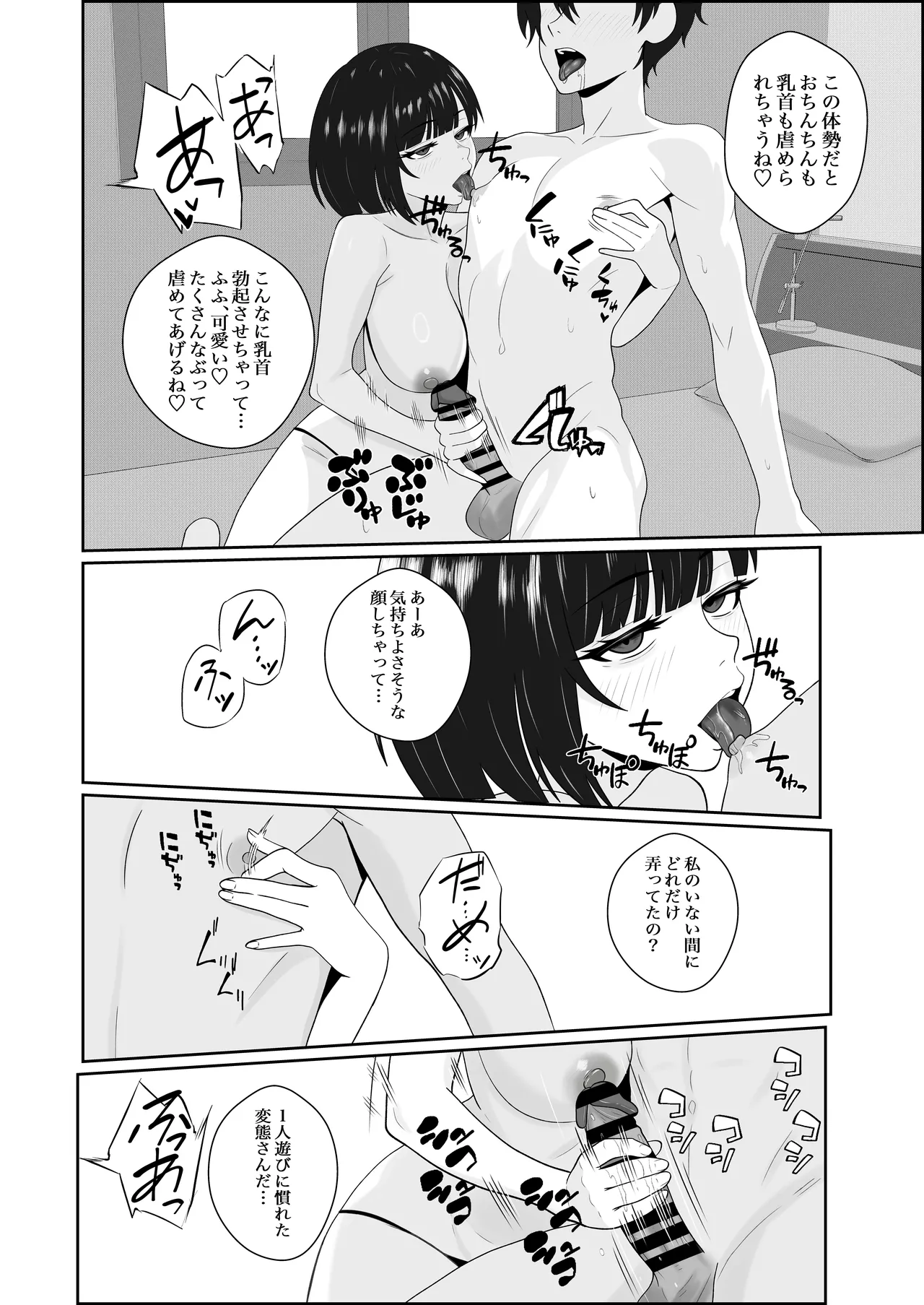 [成人14歳 (三角ノエル)] 寝取られた彼女が女王様になって帰ってきた～ルーインドで金玉をカラにされて前立腺を弄られて何度も何度もメスイキして調教されるお話～ 画像番号 18