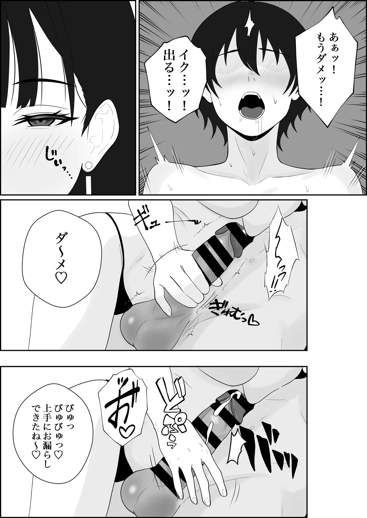 [成人14歳 (三角ノエル)] 寝取られた彼女が女王様になって帰ってきた～ルーインドで金玉をカラにされて前立腺を弄られて何度も何度もメスイキして調教されるお話～ 画像番号 19