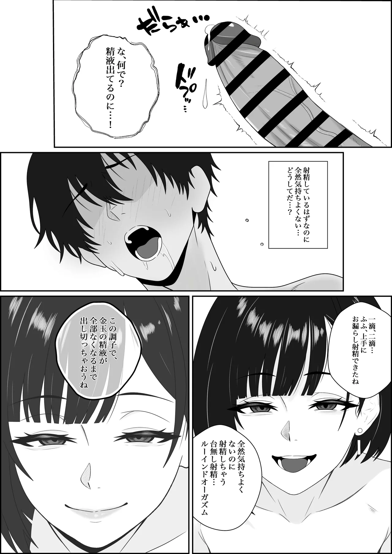 [成人14歳 (三角ノエル)] 寝取られた彼女が女王様になって帰ってきた～ルーインドで金玉をカラにされて前立腺を弄られて何度も何度もメスイキして調教されるお話～ 画像番号 20