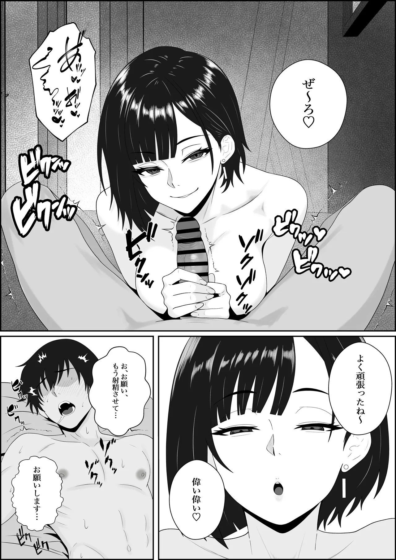 [成人14歳 (三角ノエル)] 寝取られた彼女が女王様になって帰ってきた～ルーインドで金玉をカラにされて前立腺を弄られて何度も何度もメスイキして調教されるお話～ 画像番号 28