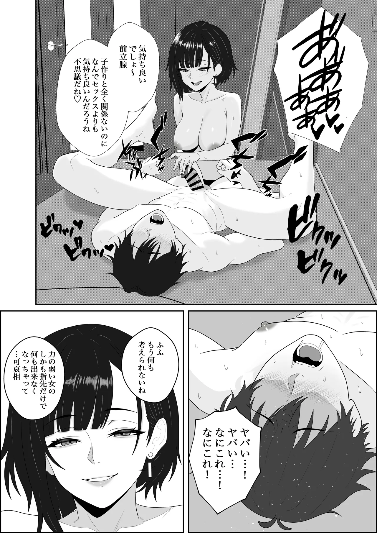 [成人14歳 (三角ノエル)] 寝取られた彼女が女王様になって帰ってきた～ルーインドで金玉をカラにされて前立腺を弄られて何度も何度もメスイキして調教されるお話～ 画像番号 38