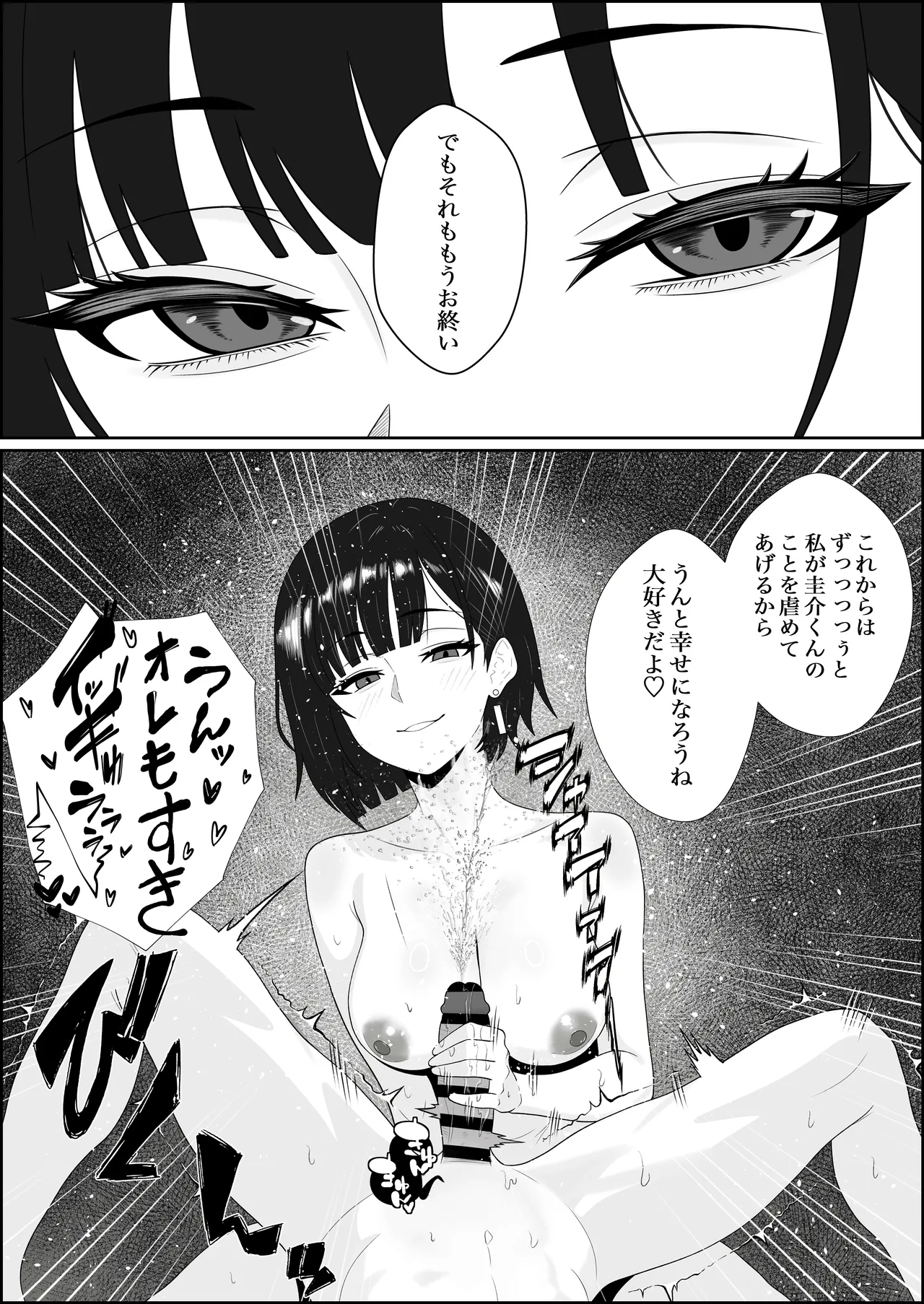 [成人14歳 (三角ノエル)] 寝取られた彼女が女王様になって帰ってきた～ルーインドで金玉をカラにされて前立腺を弄られて何度も何度もメスイキして調教されるお話～ 画像番号 45