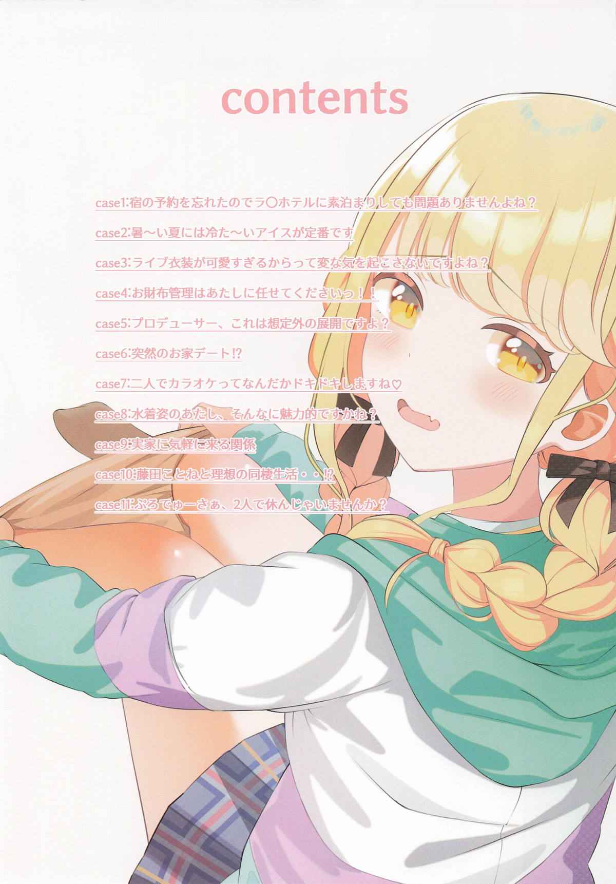 [SUMMERLILY (ゆーりか)] ことねちゃんの××な感情~即落ち二コマ集~ (学園アイドルマスター) 画像番号 2