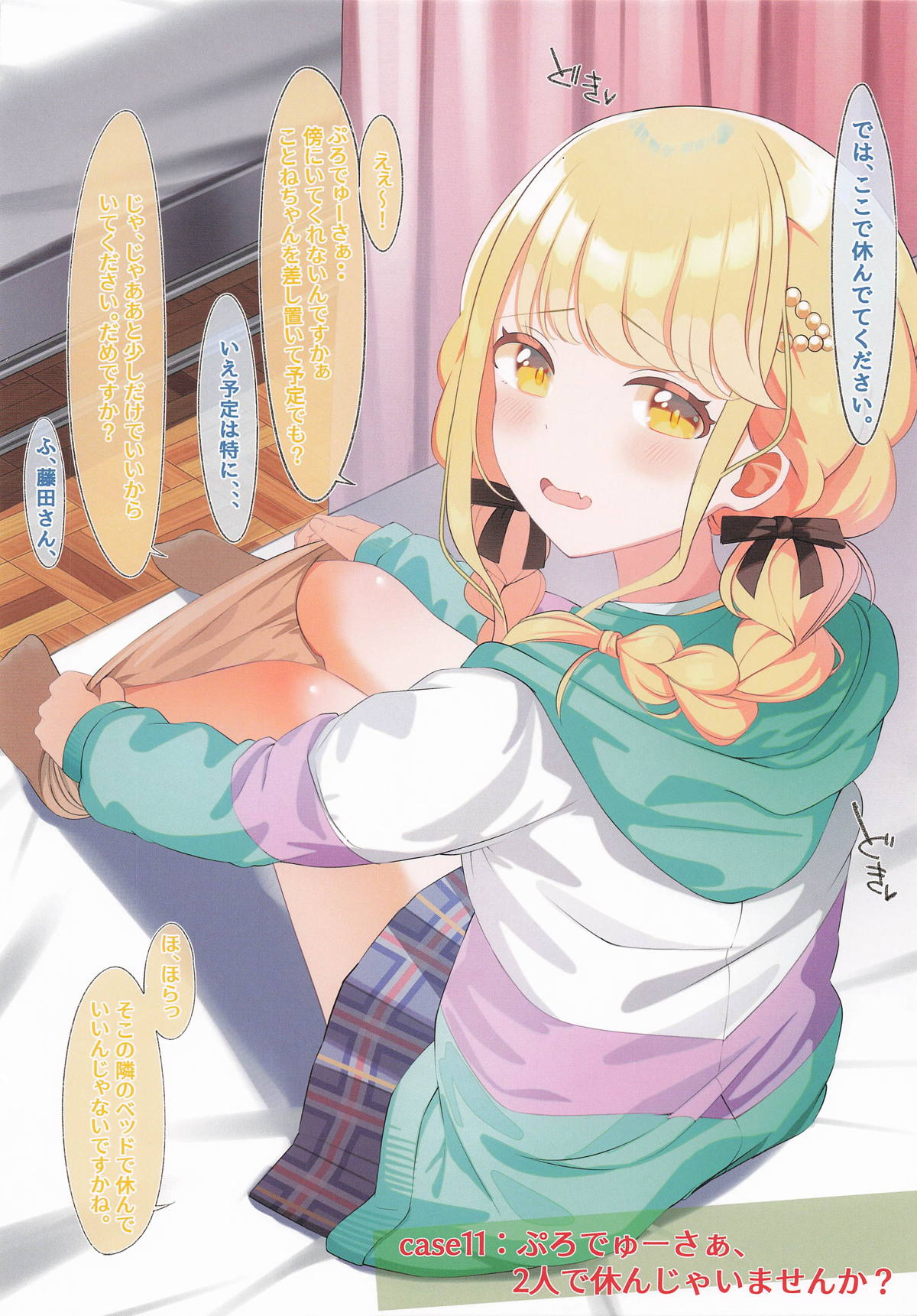 [SUMMERLILY (ゆーりか)] ことねちゃんの××な感情~即落ち二コマ集~ (学園アイドルマスター) 画像番号 23