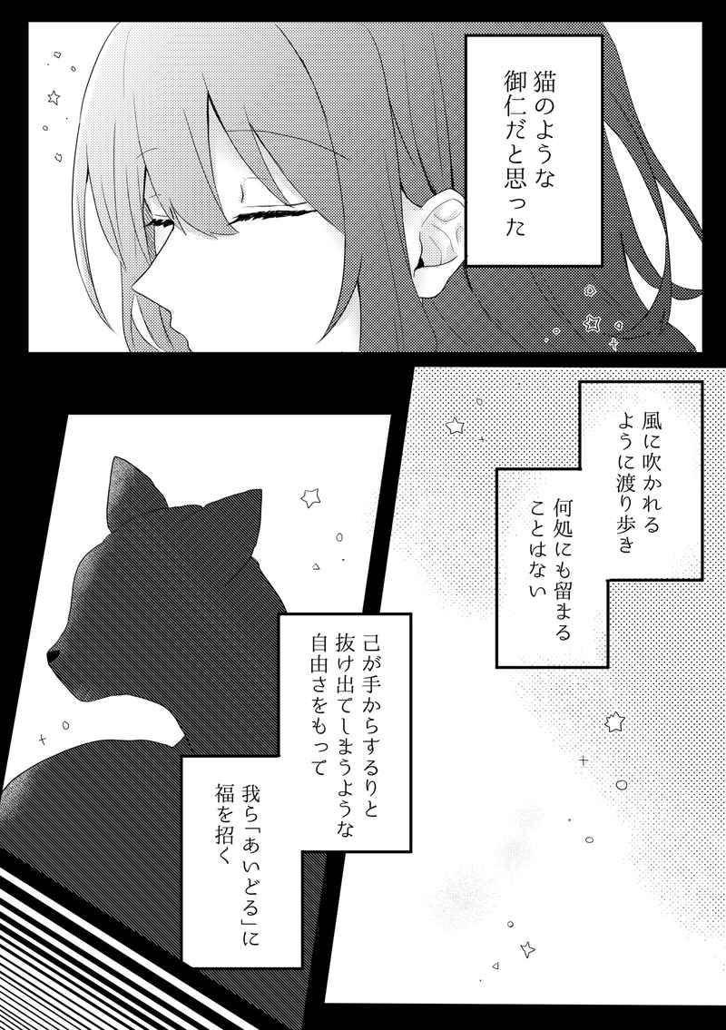 [ Amazake saryō] [ Ya no chan] Tadashiku shitsuke o itashimaseu](Ensemble Stars!)sample image number 2