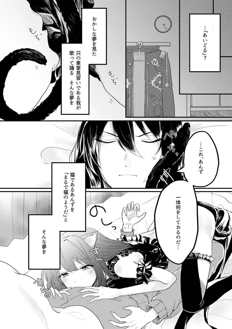 [ Amazake saryō] [ Ya no chan] Tadashiku shitsuke o itashimaseu](Ensemble Stars!)sample image number 3