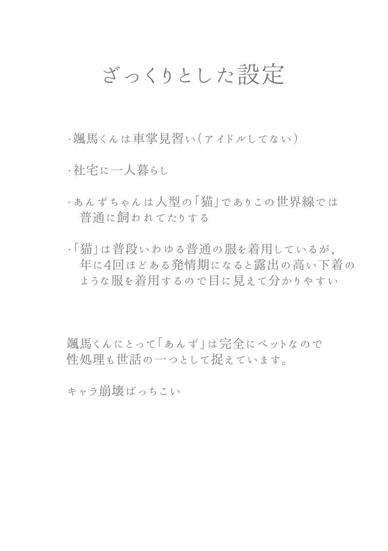 [ Amazake saryō] [ Ya no chan] Tadashiku shitsuke o itashimaseu](Ensemble Stars!)sample image number 4