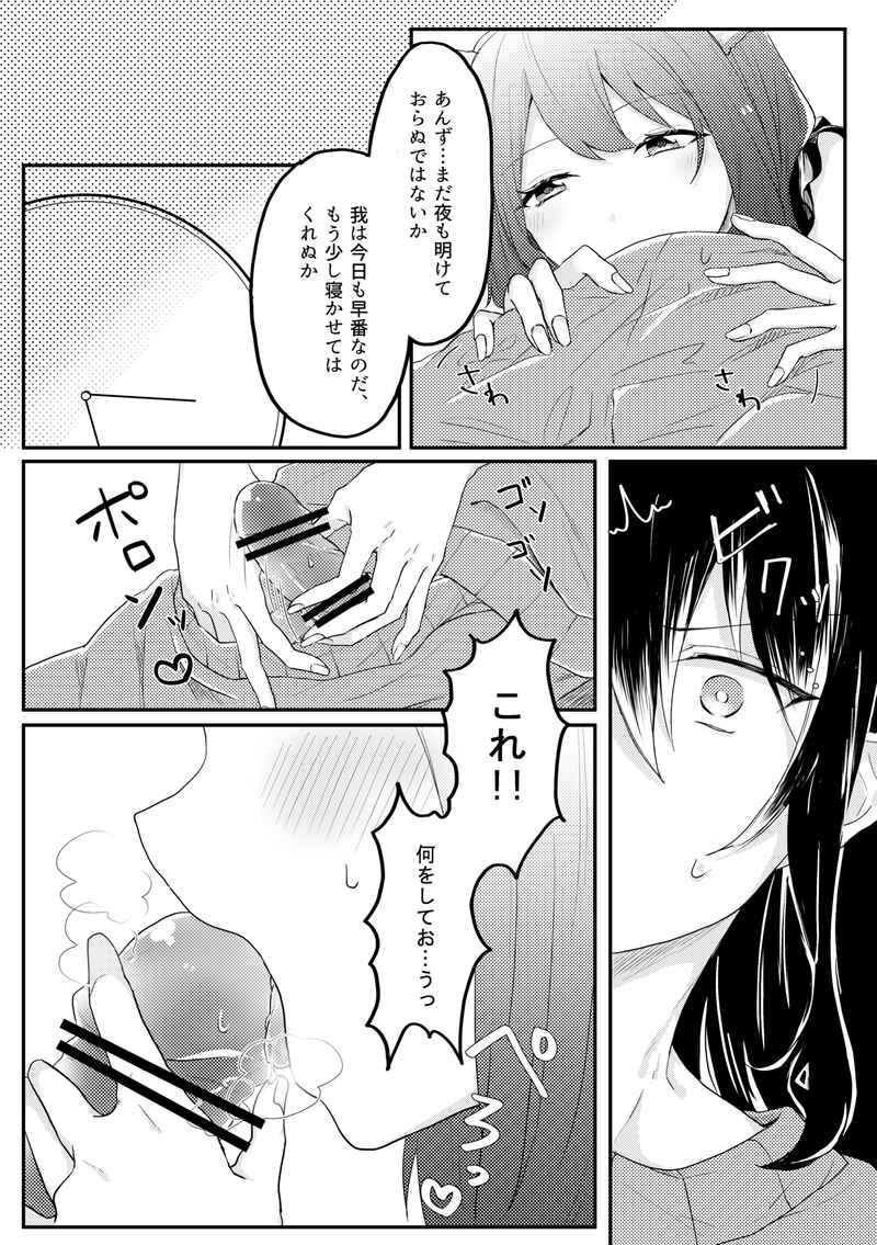 [ Amazake saryō] [ Ya no chan] Tadashiku shitsuke o itashimaseu](Ensemble Stars!)sample image number 5