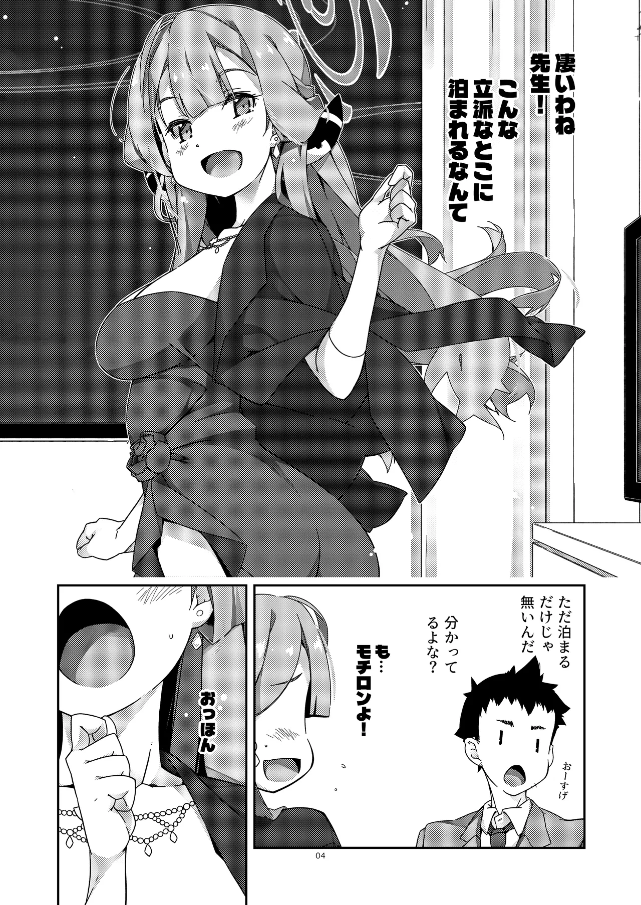 [Angyadow (Shikei)] Extra106 (Blue Archive) 画像番号 4