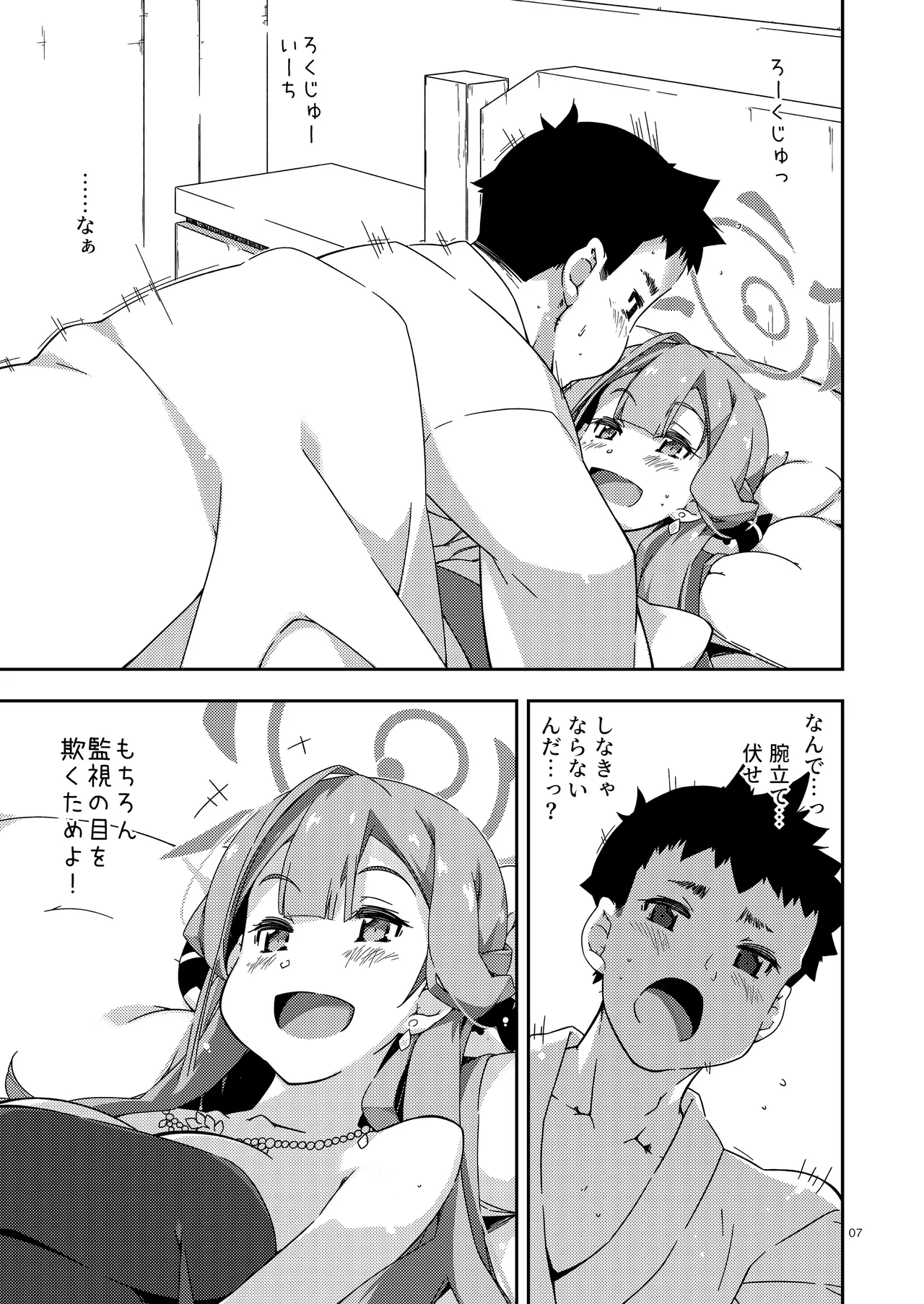 [Angyadow (Shikei)] Extra106 (Blue Archive) 画像番号 7