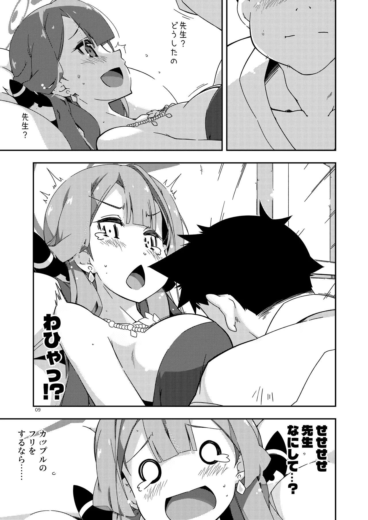 [Angyadow (Shikei)] Extra106 (Blue Archive) 画像番号 9