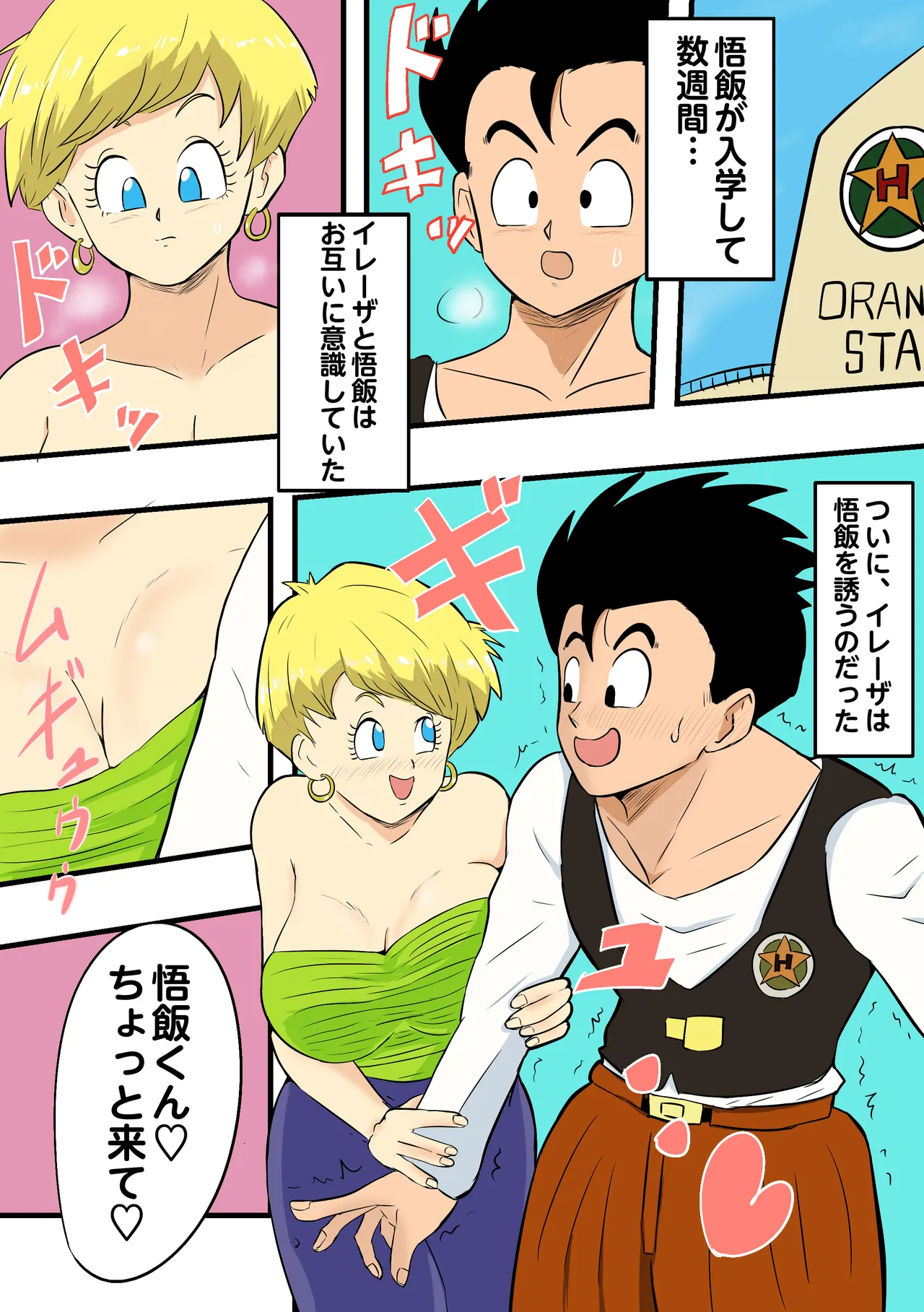 [Rhythm Yuki] Son Gohan × Erasa part 1-4 (Dragon Ball Z) image number 21