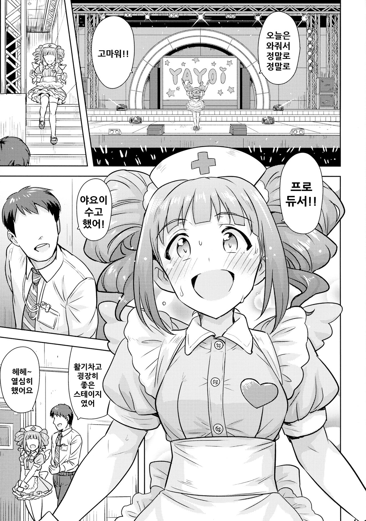 (C90) [PLANT (Tsurui)] Yayoi to Issho 3 (THE IDOLM@STER) [Korean] 图片编号 3