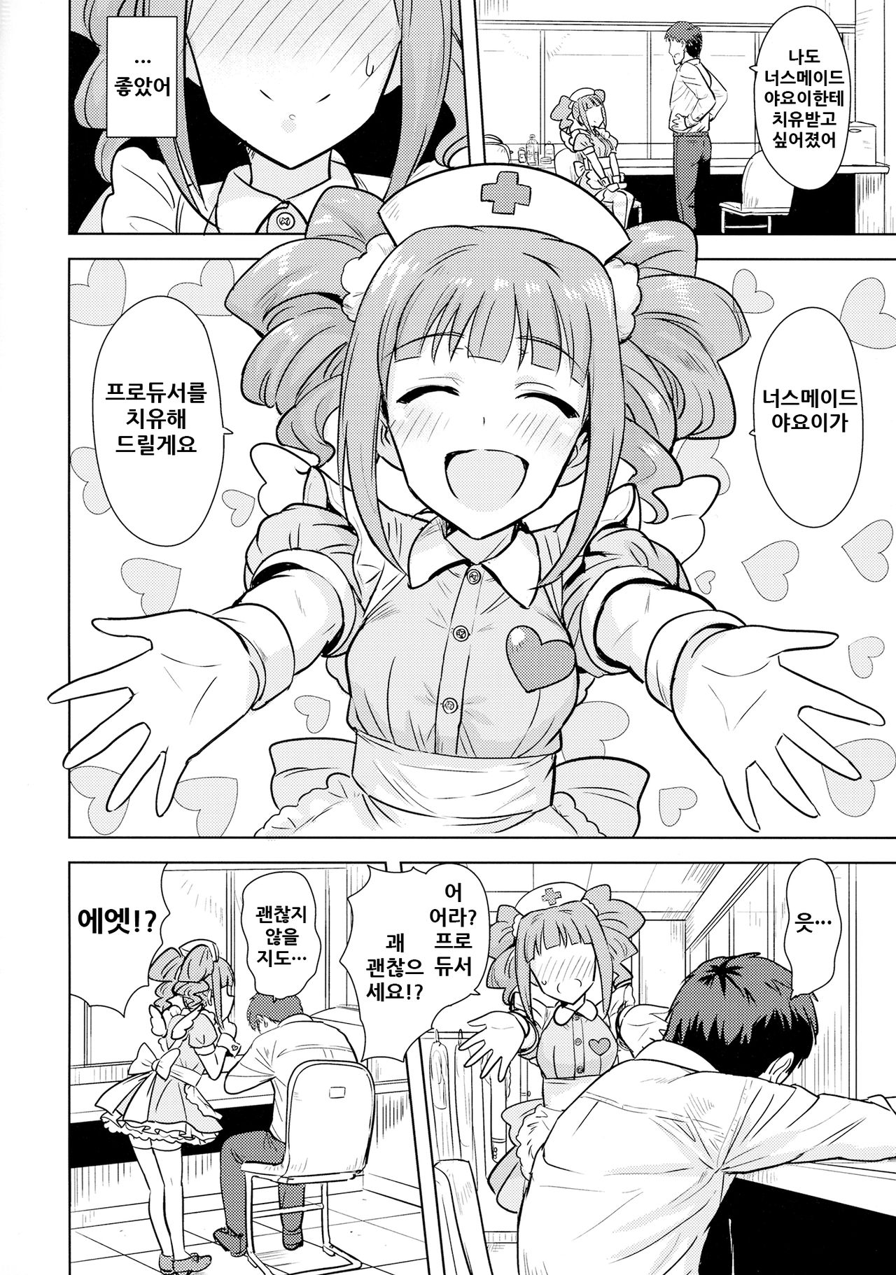 (C90) [PLANT (Tsurui)] Yayoi to Issho 3 (THE IDOLM@STER) [Korean] 图片编号 4