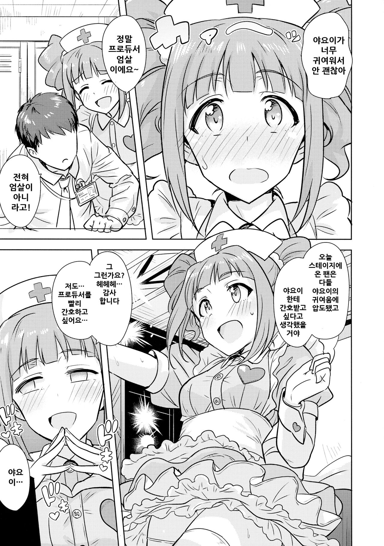 (C90) [PLANT (Tsurui)] Yayoi to Issho 3 (THE IDOLM@STER) [Korean] 图片编号 5