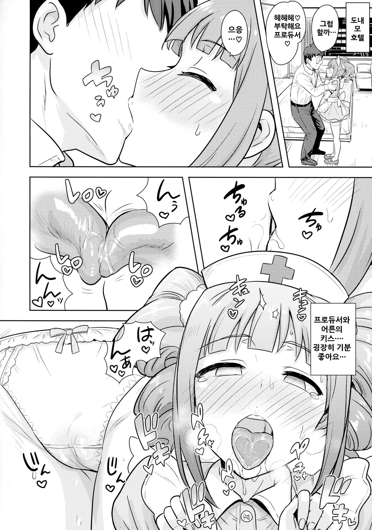 (C90) [PLANT (Tsurui)] Yayoi to Issho 3 (THE IDOLM@STER) [Korean] 图片编号 6