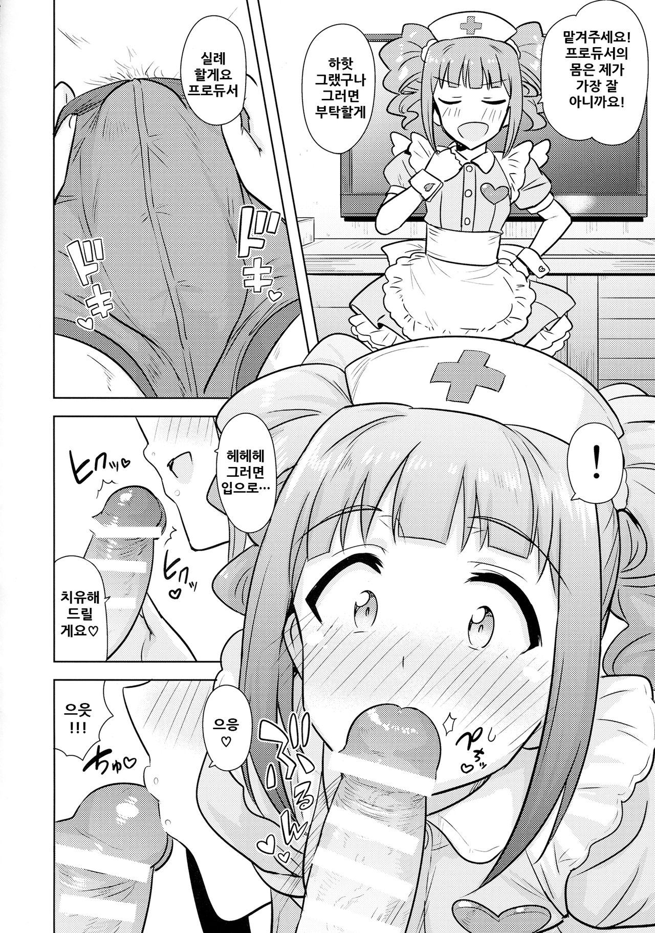 (C90) [PLANT (Tsurui)] Yayoi to Issho 3 (THE IDOLM@STER) [Korean] 图片编号 8