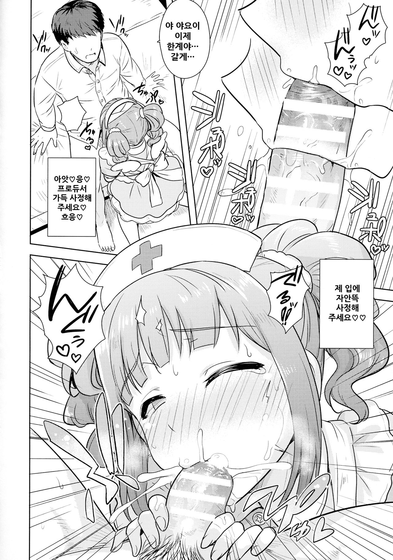 (C90) [PLANT (Tsurui)] Yayoi to Issho 3 (THE IDOLM@STER) [Korean] 图片编号 10