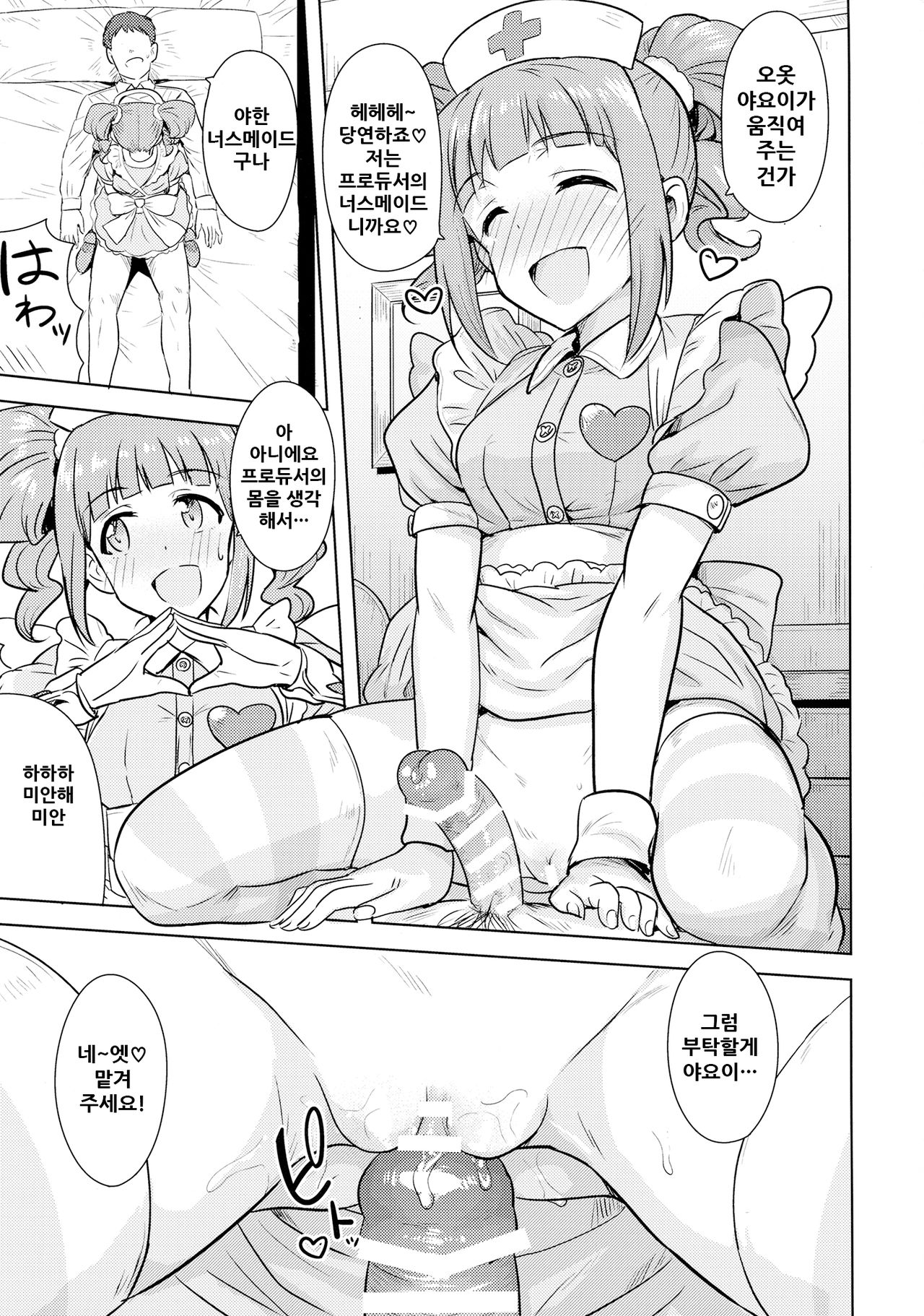 (C90) [PLANT (Tsurui)] Yayoi to Issho 3 (THE IDOLM@STER) [Korean] 图片编号 17