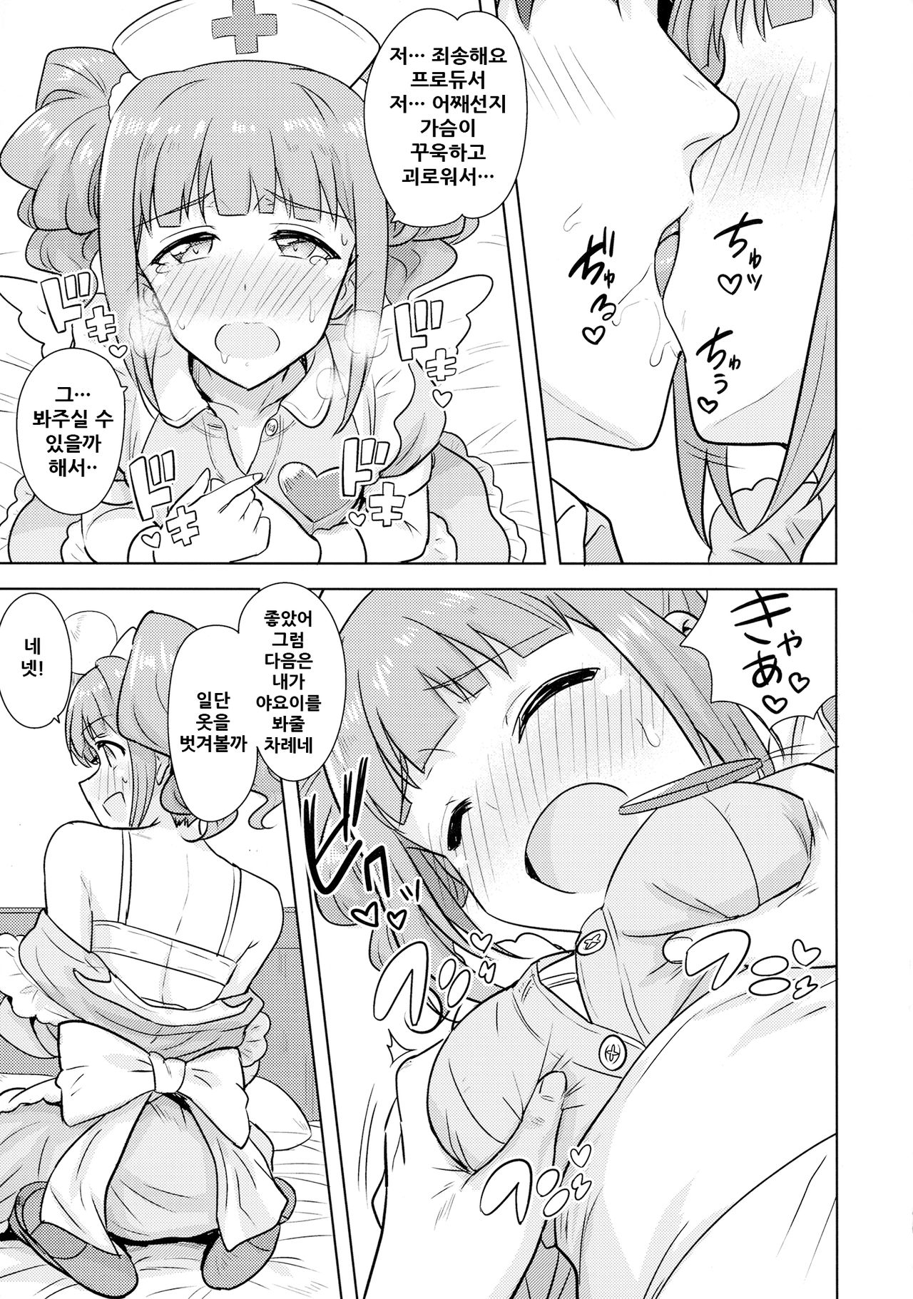 (C90) [PLANT (Tsurui)] Yayoi to Issho 3 (THE IDOLM@STER) [Korean] 图片编号 23