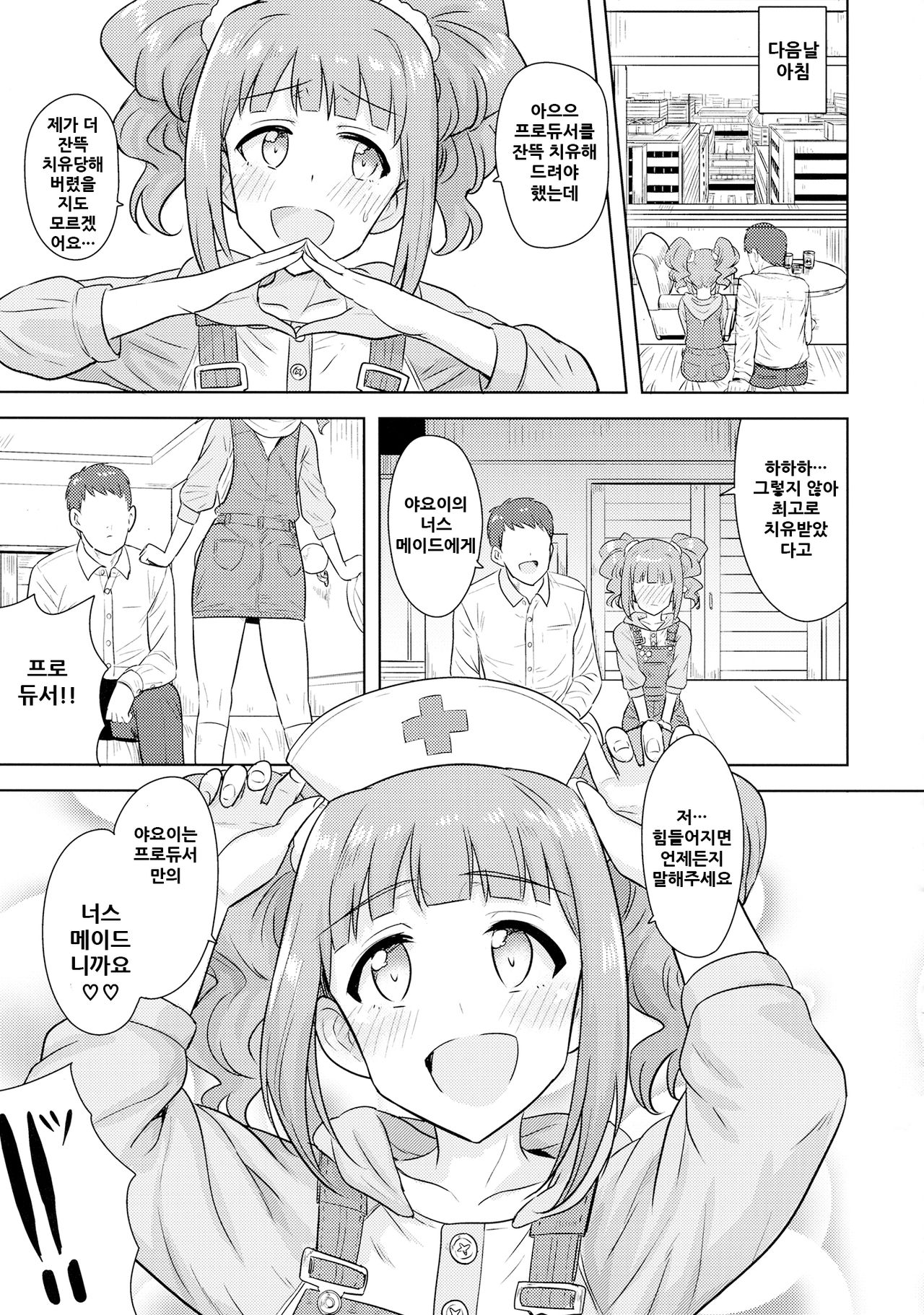 (C90) [PLANT (Tsurui)] Yayoi to Issho 3 (THE IDOLM@STER) [Korean] 图片编号 33
