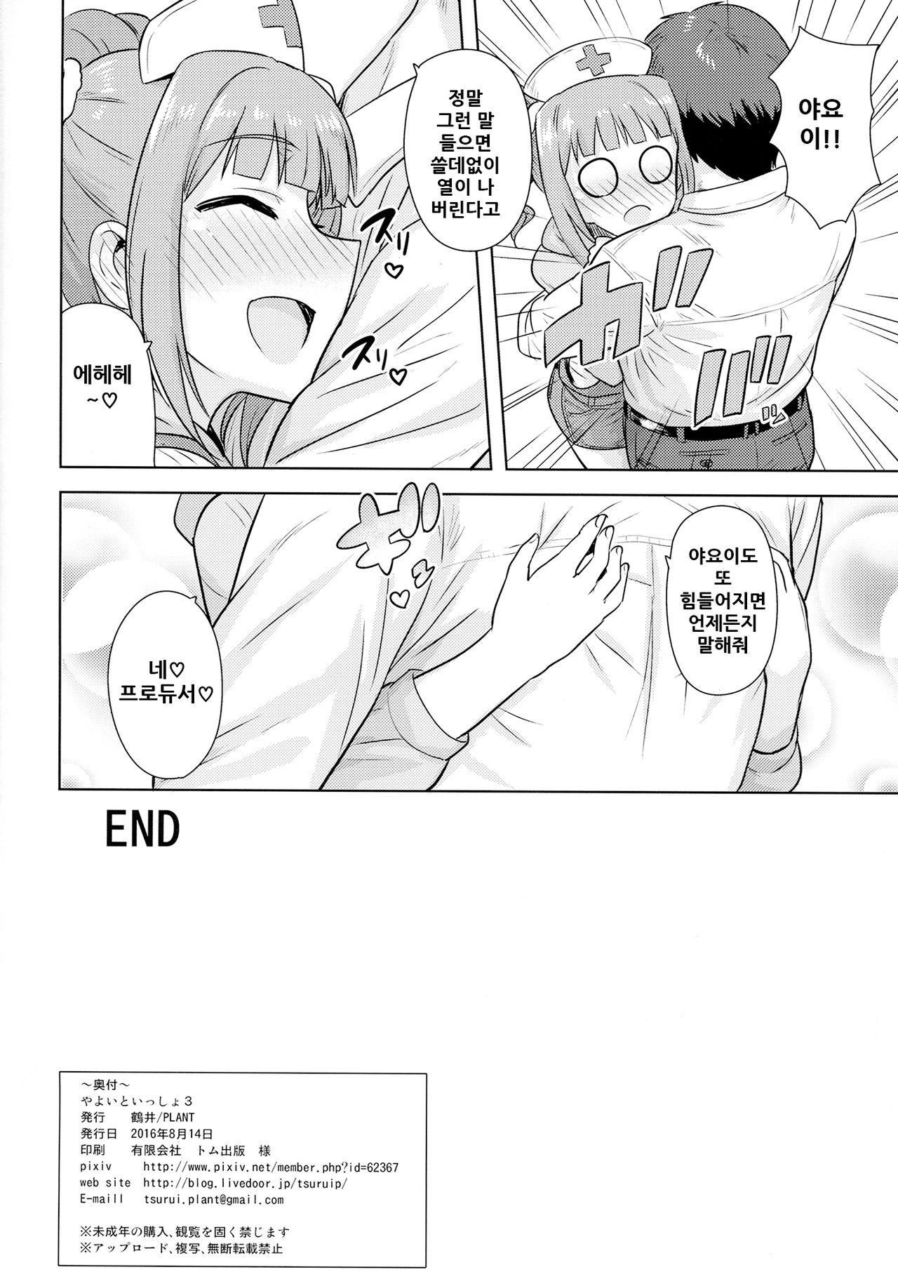 (C90) [PLANT (Tsurui)] Yayoi to Issho 3 (THE IDOLM@STER) [Korean] 图片编号 34