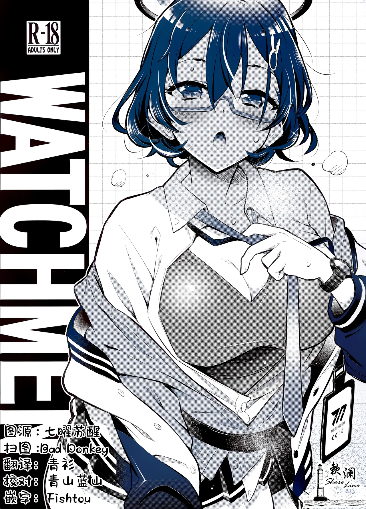 (C106) [Hetalearts (BLACKHEART)] WATCHMEN (Blue Archive) [Chinese] [欶澜汉化组] première image