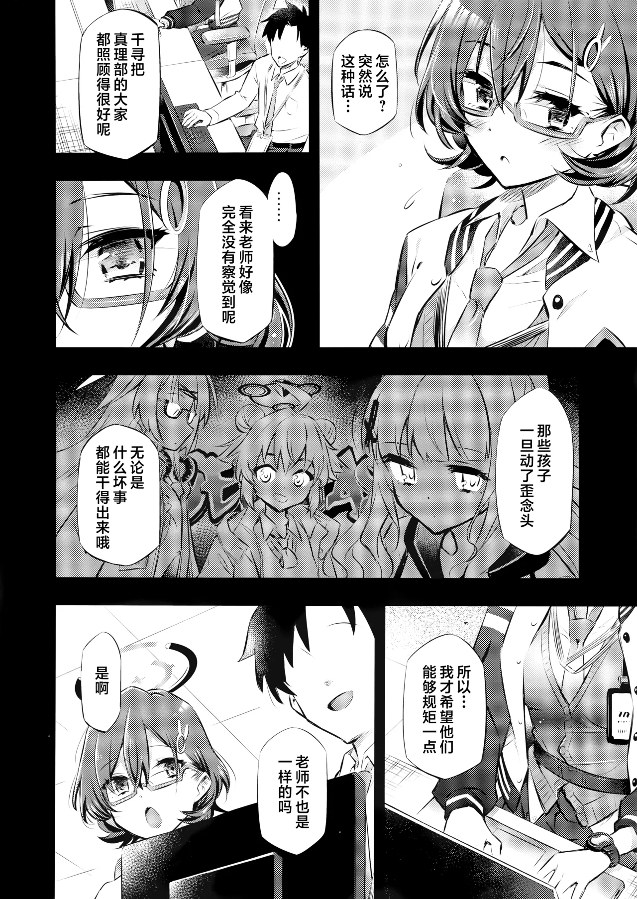 (C106) [Hetalearts (BLACKHEART)] WATCHMEN (Blue Archive) [Chinese] [欶澜汉化组] 4eme image