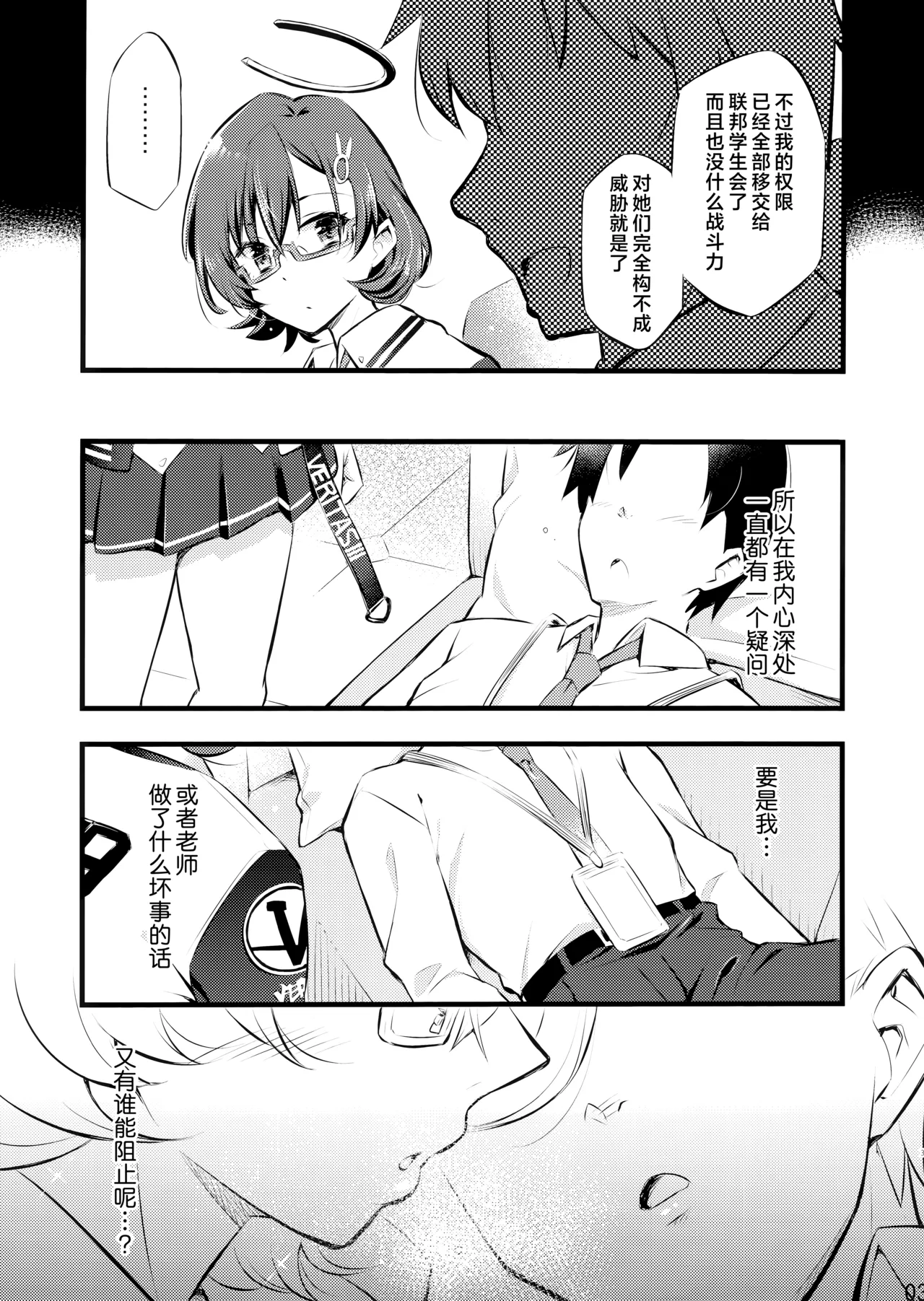 (C106) [Hetalearts (BLACKHEART)] WATCHMEN (Blue Archive) [Chinese] [欶澜汉化组] 5eme image