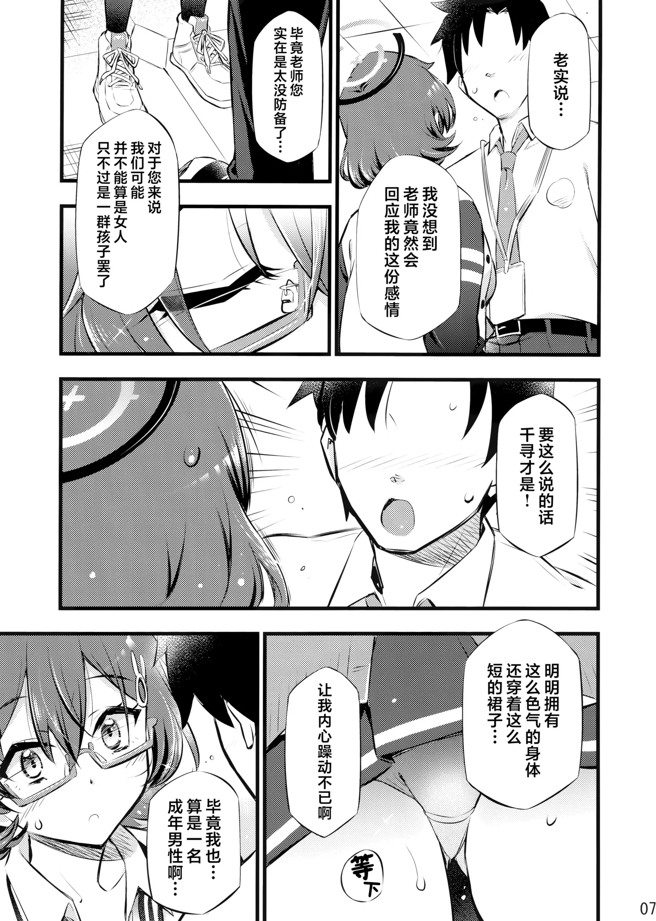 (C106) [Hetalearts (BLACKHEART)] WATCHMEN (Blue Archive) [Chinese] [欶澜汉化组] 9eme image