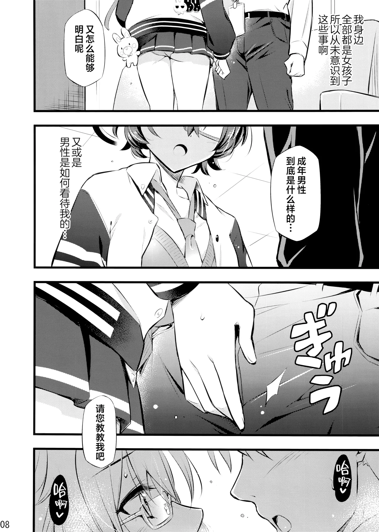 (C106) [Hetalearts (BLACKHEART)] WATCHMEN (Blue Archive) [Chinese] [欶澜汉化组] 10eme image