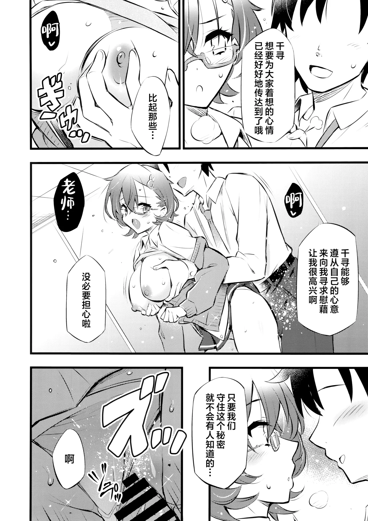 (C106) [Hetalearts (BLACKHEART)] WATCHMEN (Blue Archive) [Chinese] [欶澜汉化组] 18eme image