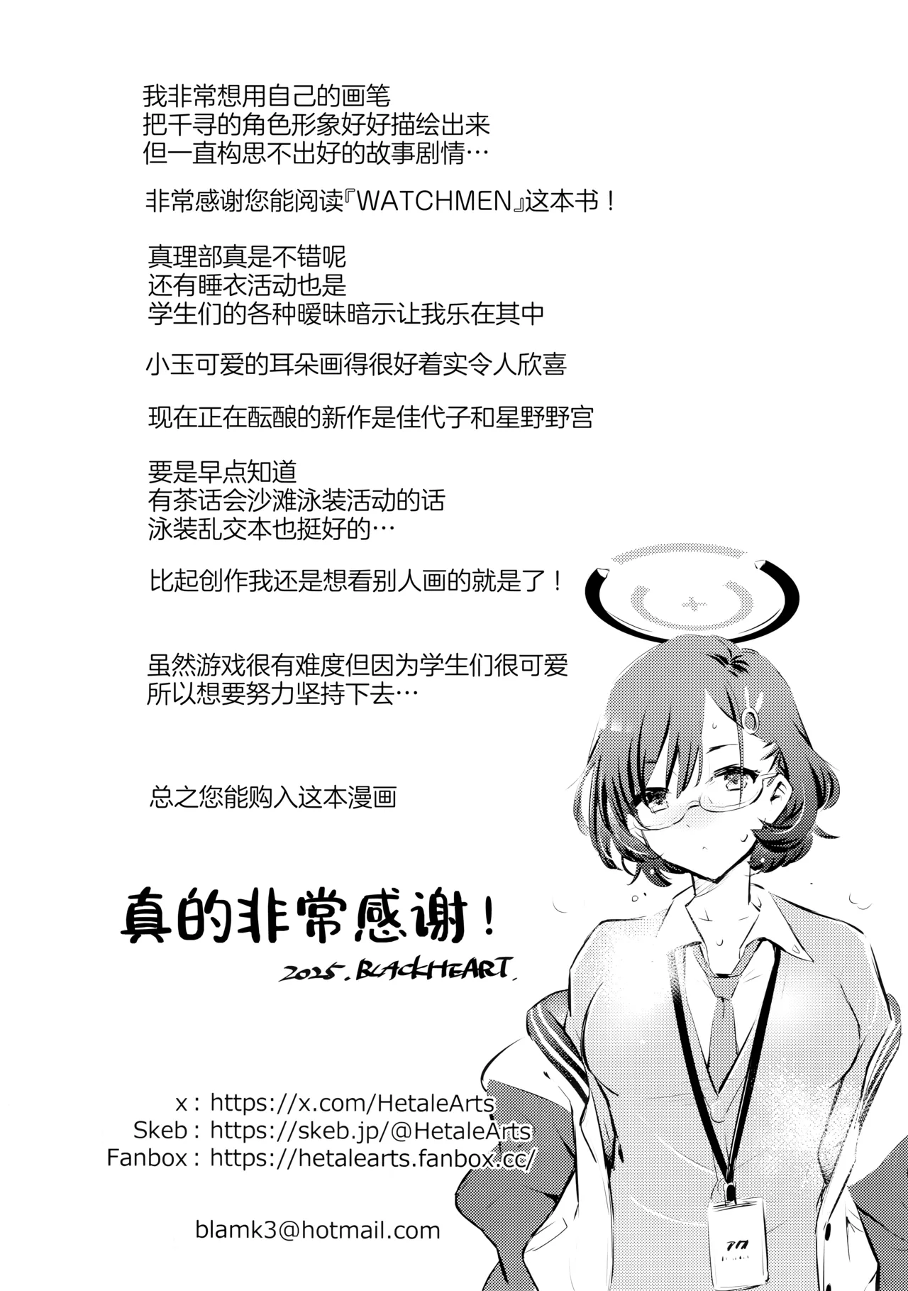 (C106) [Hetalearts (BLACKHEART)] WATCHMEN (Blue Archive) [Chinese] [欶澜汉化组] 22eme image