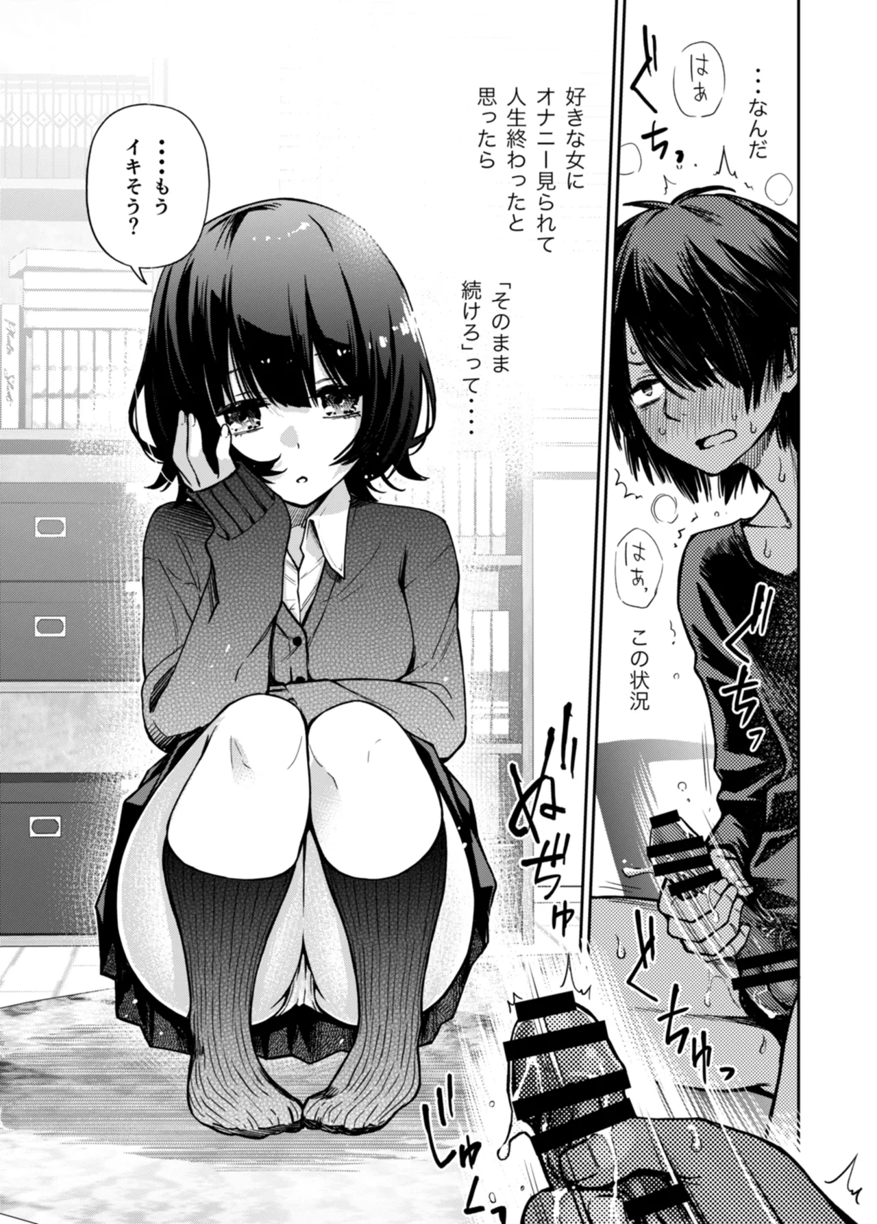 [Doji Ro] 片想いしてる幼馴染に見抜きさせられる+おっぱいとハーゲンダッツ numero di immagine  1