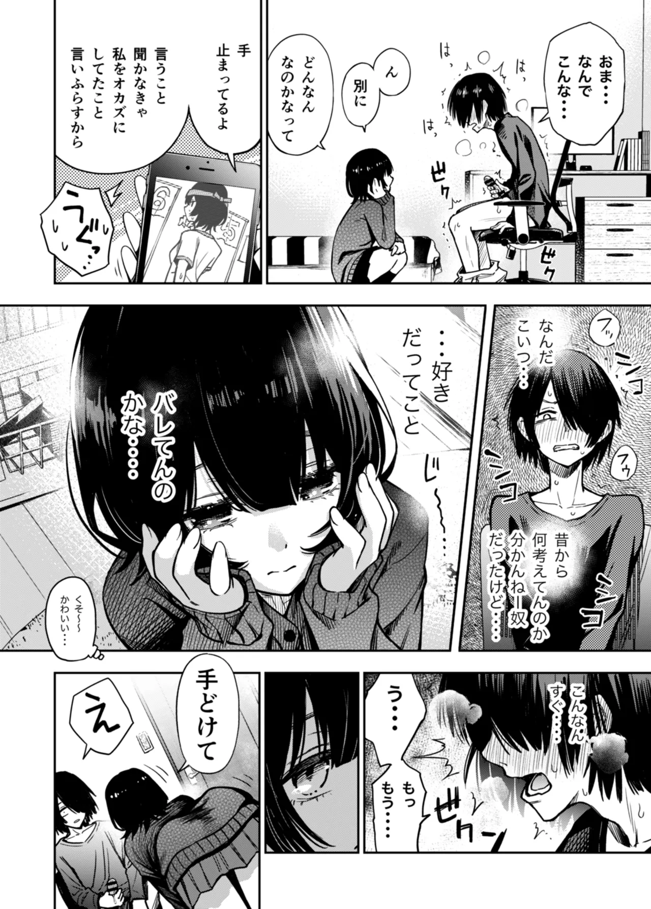 [Doji Ro] 片想いしてる幼馴染に見抜きさせられる+おっぱいとハーゲンダッツ numero di immagine  2