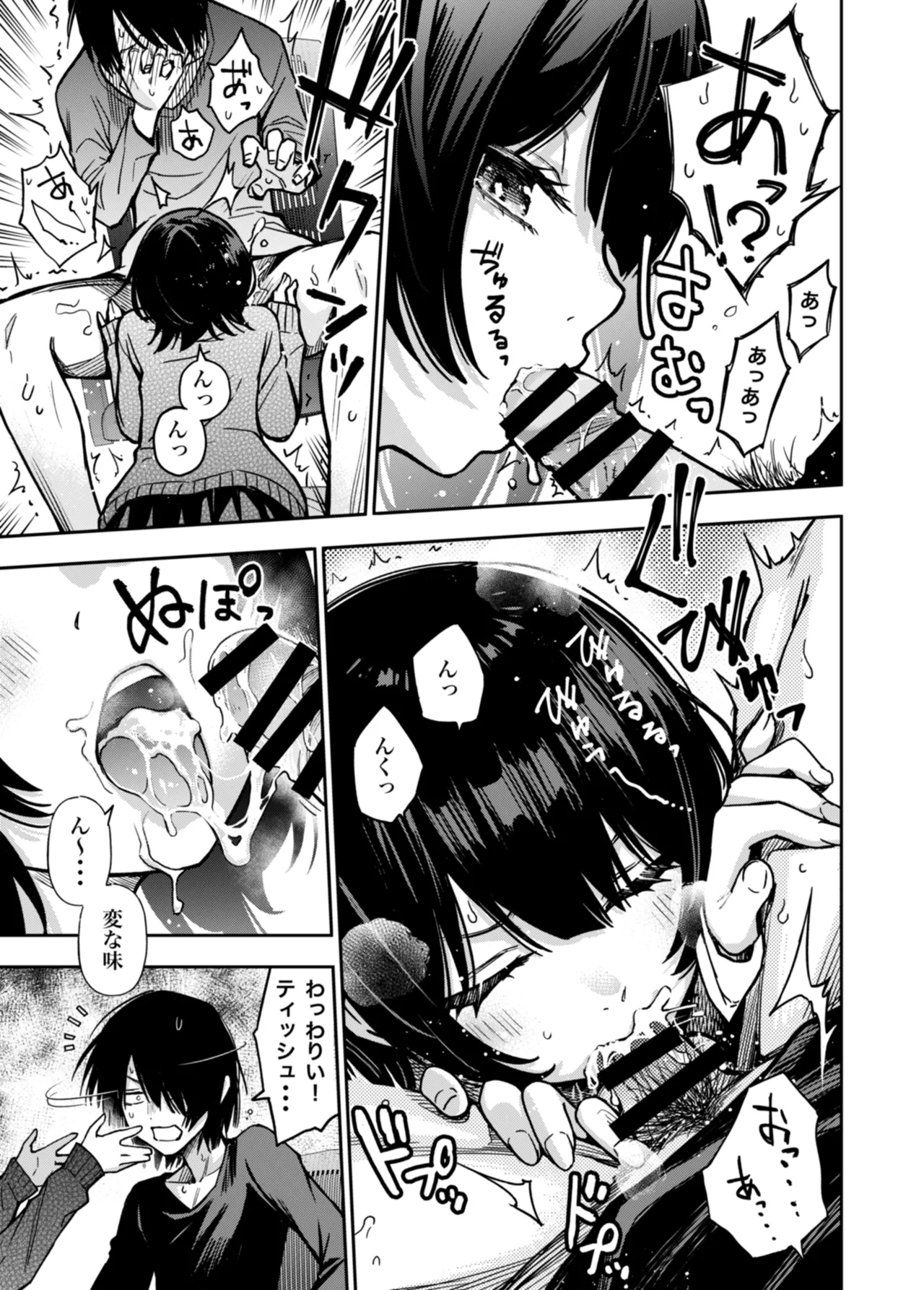 [Doji Ro] 片想いしてる幼馴染に見抜きさせられる+おっぱいとハーゲンダッツ numero di immagine  3