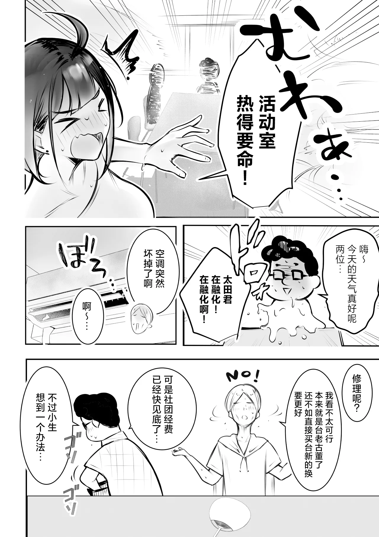 [Akireru Shoujo (Akire)] Hosoi-kun no Kanojo, Netorase OK datte yo 2 [Chinese] image number 8