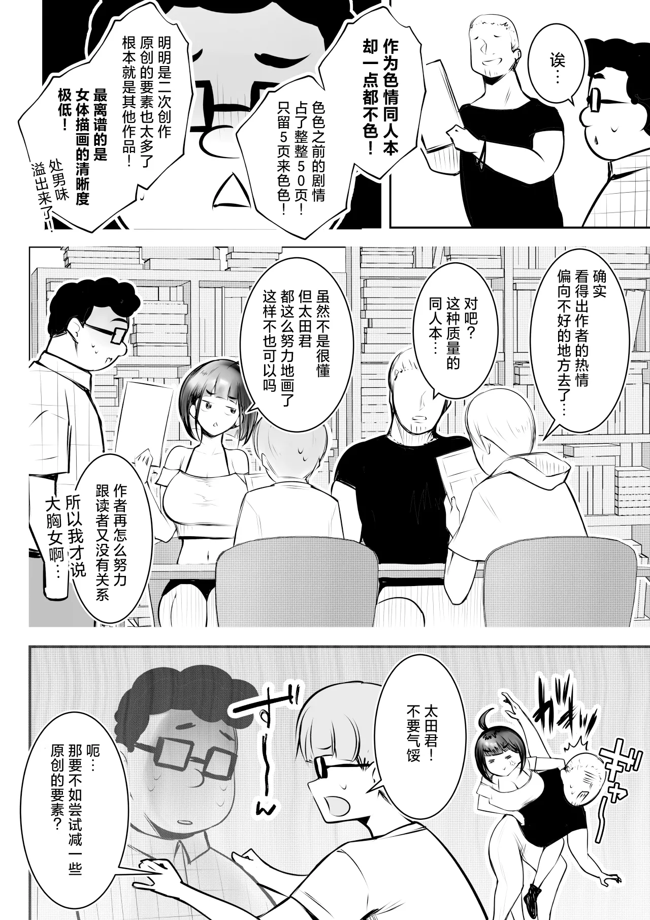 [Akireru Shoujo (Akire)] Hosoi-kun no Kanojo, Netorase OK datte yo 2 [Chinese] image number 10