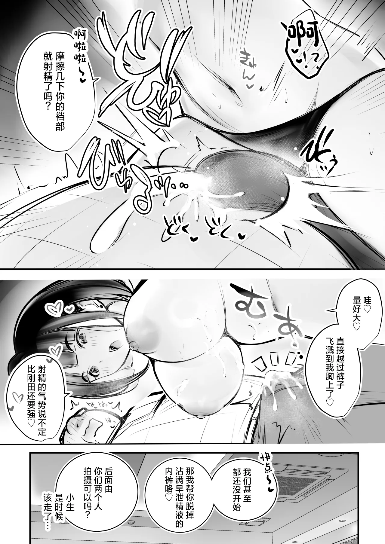 [Akireru Shoujo (Akire)] Hosoi-kun no Kanojo, Netorase OK datte yo 2 [Chinese] image number 19