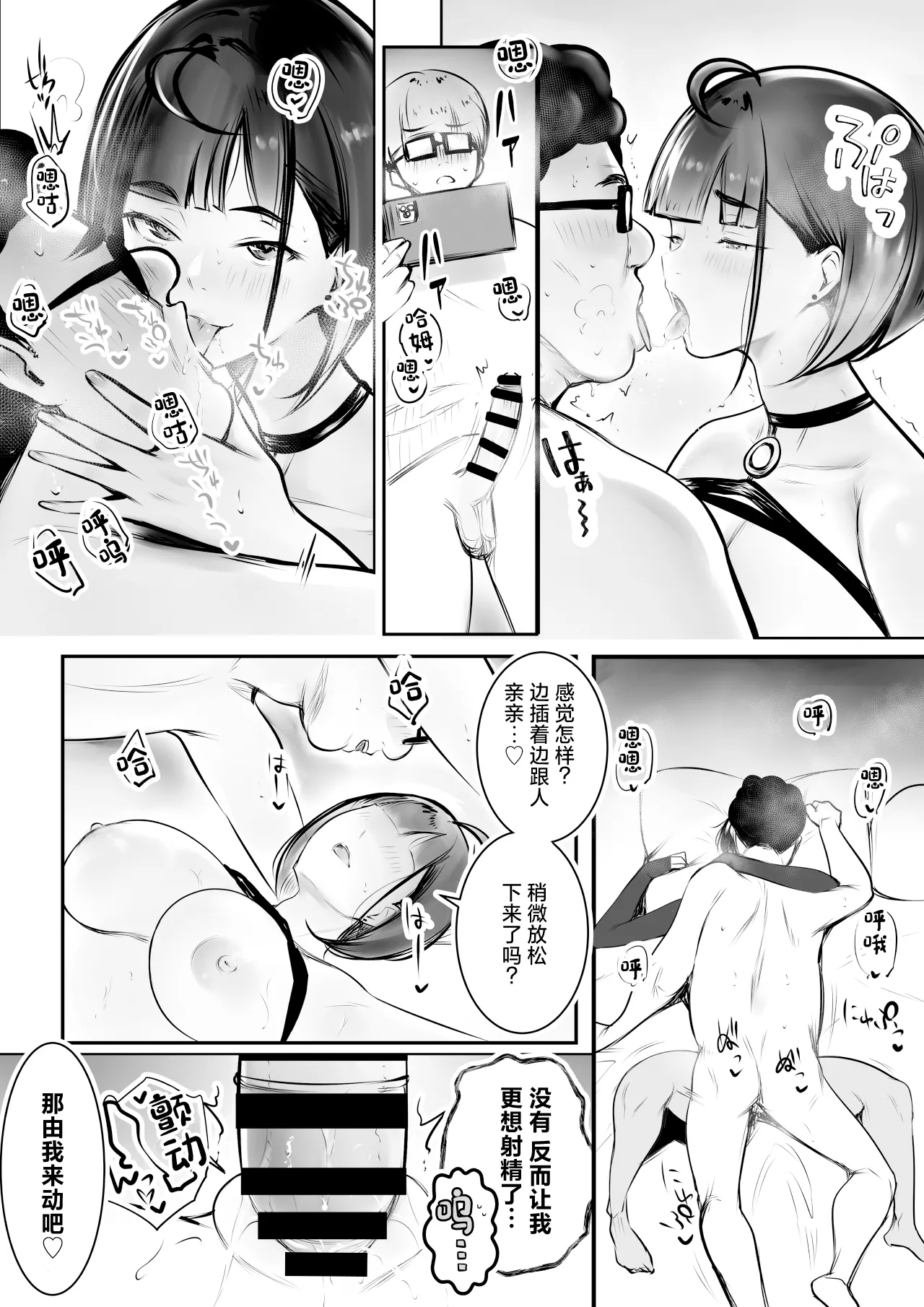 [Akireru Shoujo (Akire)] Hosoi-kun no Kanojo, Netorase OK datte yo 2 [Chinese] image number 33