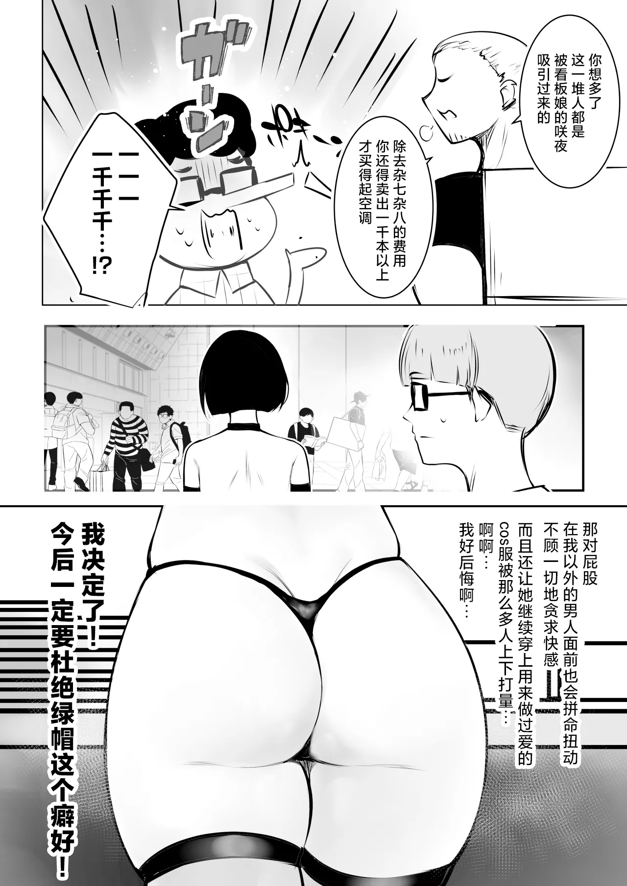 [Akireru Shoujo (Akire)] Hosoi-kun no Kanojo, Netorase OK datte yo 2 [Chinese] image number 51