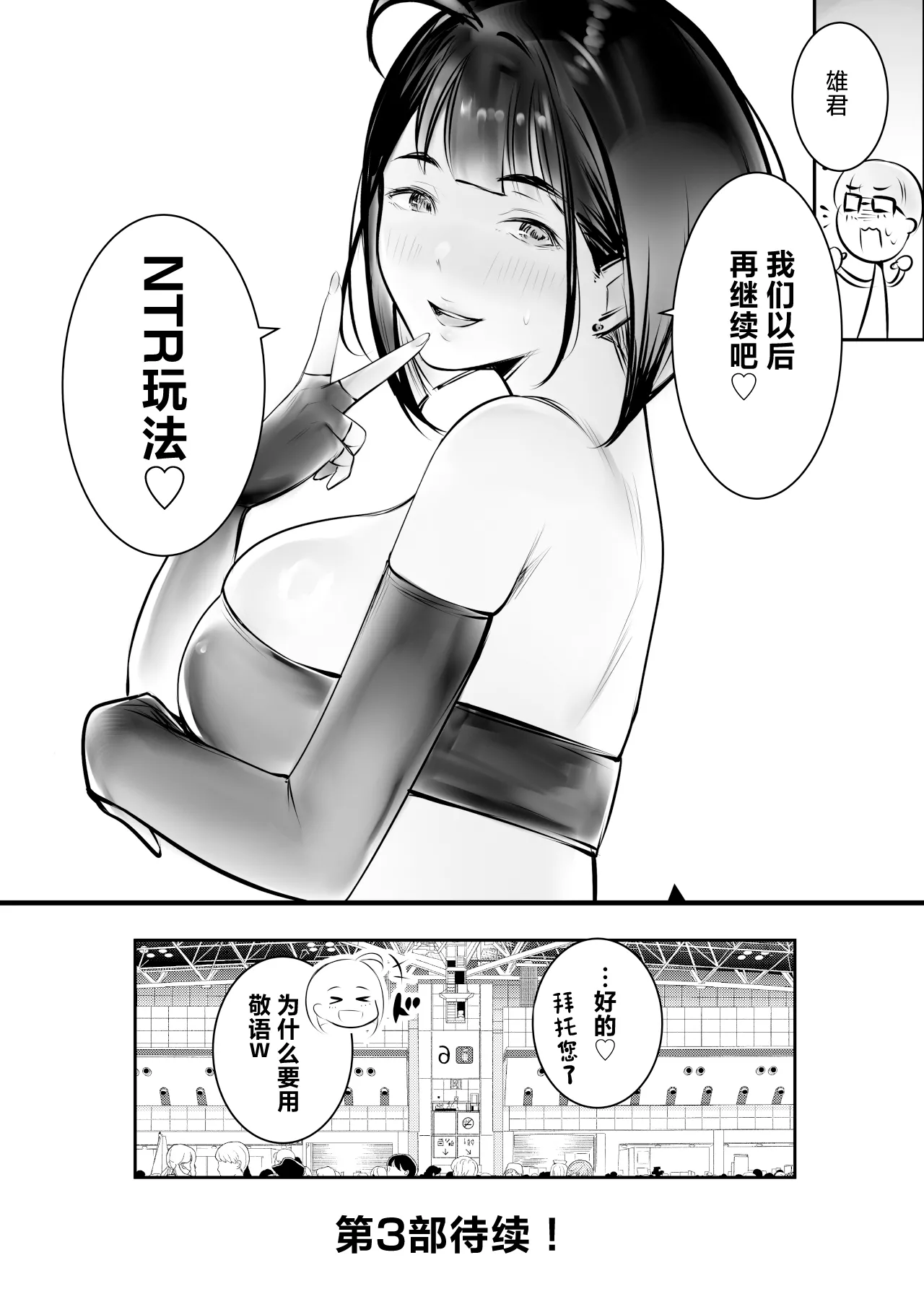 [Akireru Shoujo (Akire)] Hosoi-kun no Kanojo, Netorase OK datte yo 2 [Chinese] image number 52