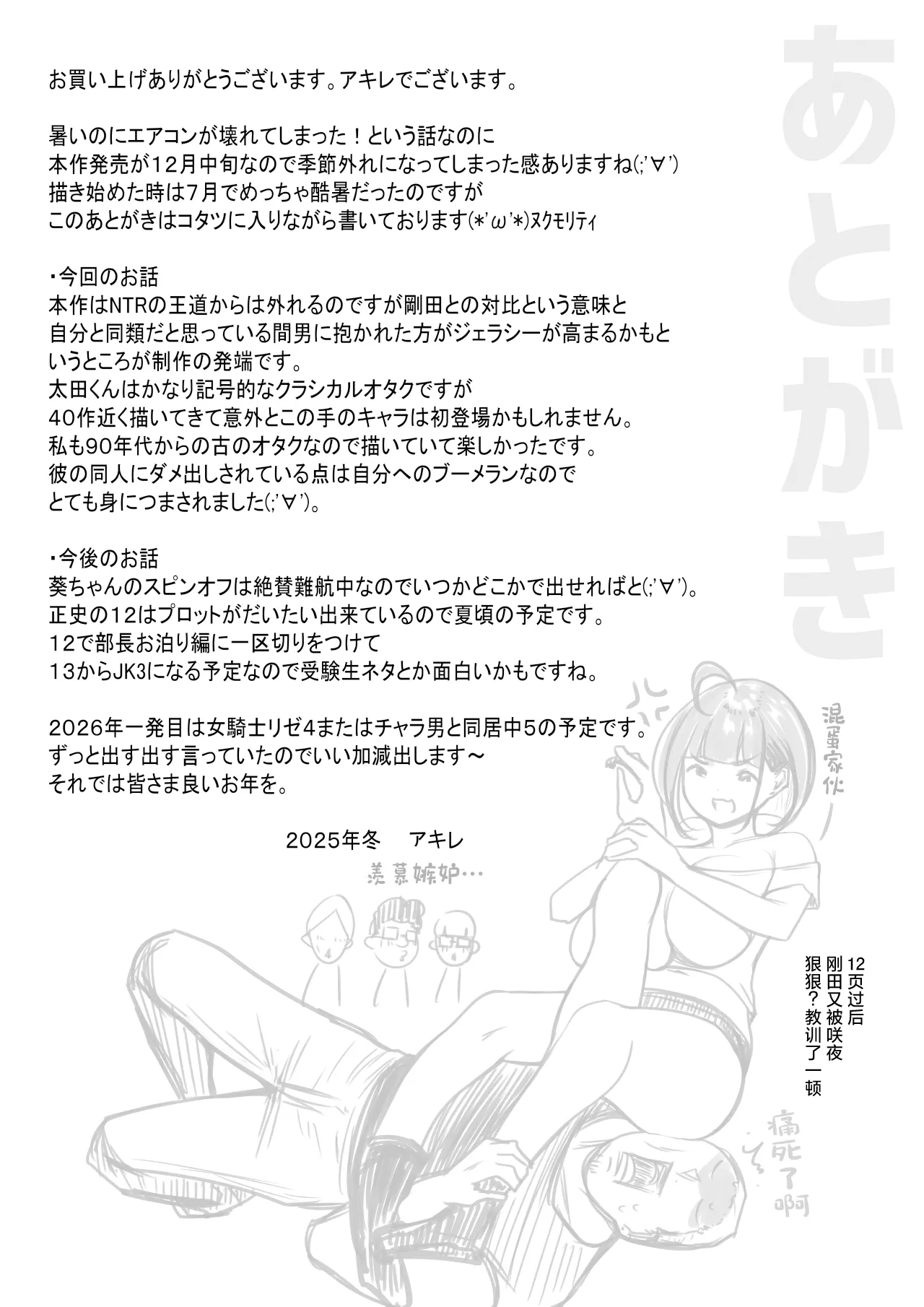 [Akireru Shoujo (Akire)] Hosoi-kun no Kanojo, Netorase OK datte yo 2 [Chinese] image number 53