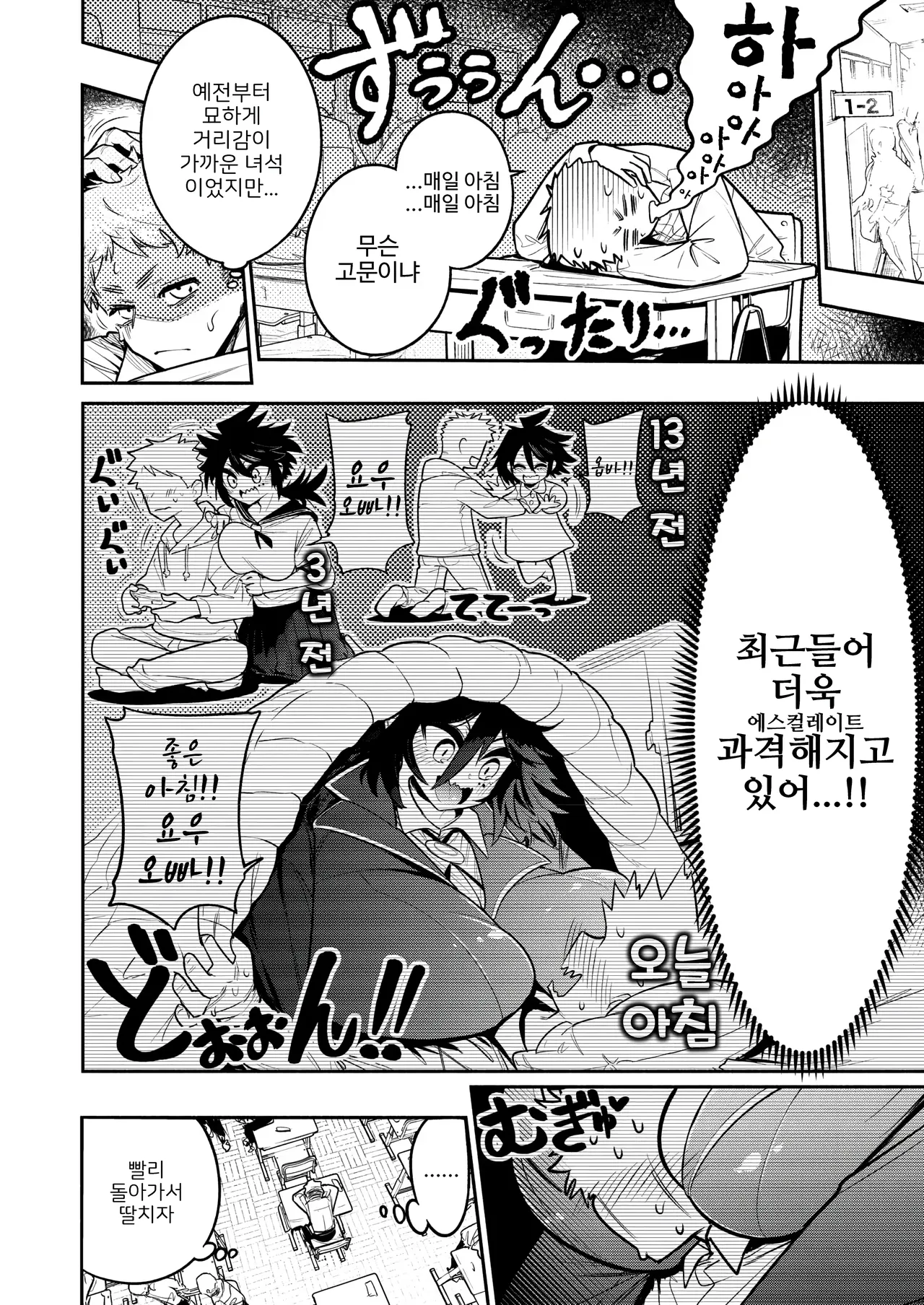 [Yamakusa Yuu] 큰 건 귀여워! (COMIC HOTMILK 2025-12) image number 4