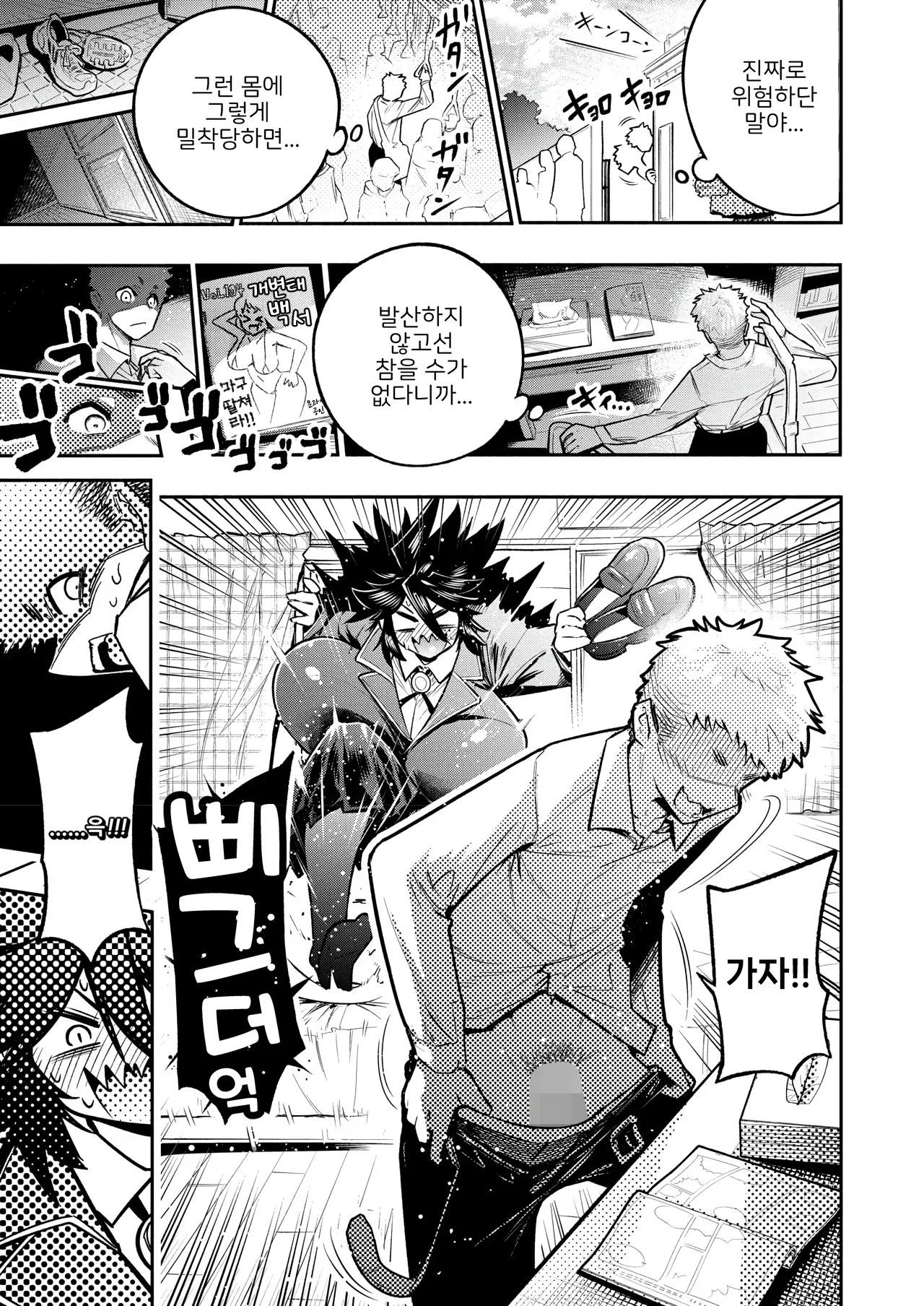 [Yamakusa Yuu] 큰 건 귀여워! (COMIC HOTMILK 2025-12) image number 5