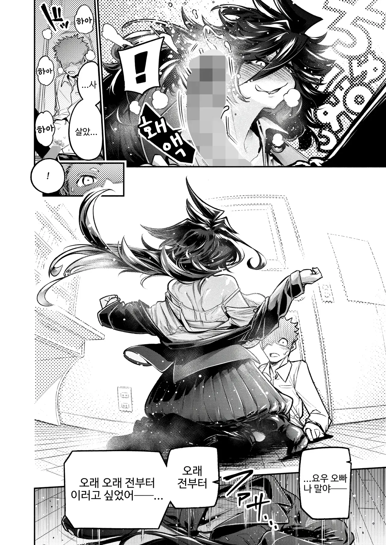 [Yamakusa Yuu] 큰 건 귀여워! (COMIC HOTMILK 2025-12) image number 10