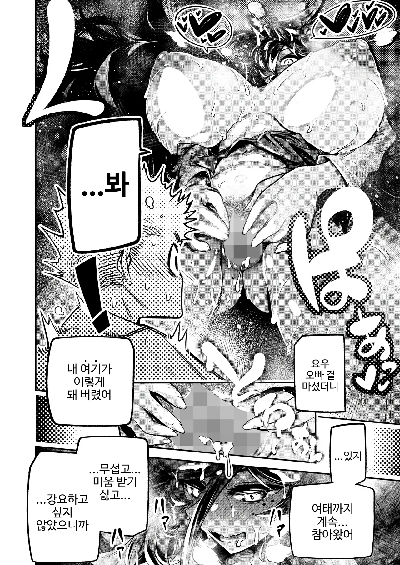 [Yamakusa Yuu] 큰 건 귀여워! (COMIC HOTMILK 2025-12) image number 16